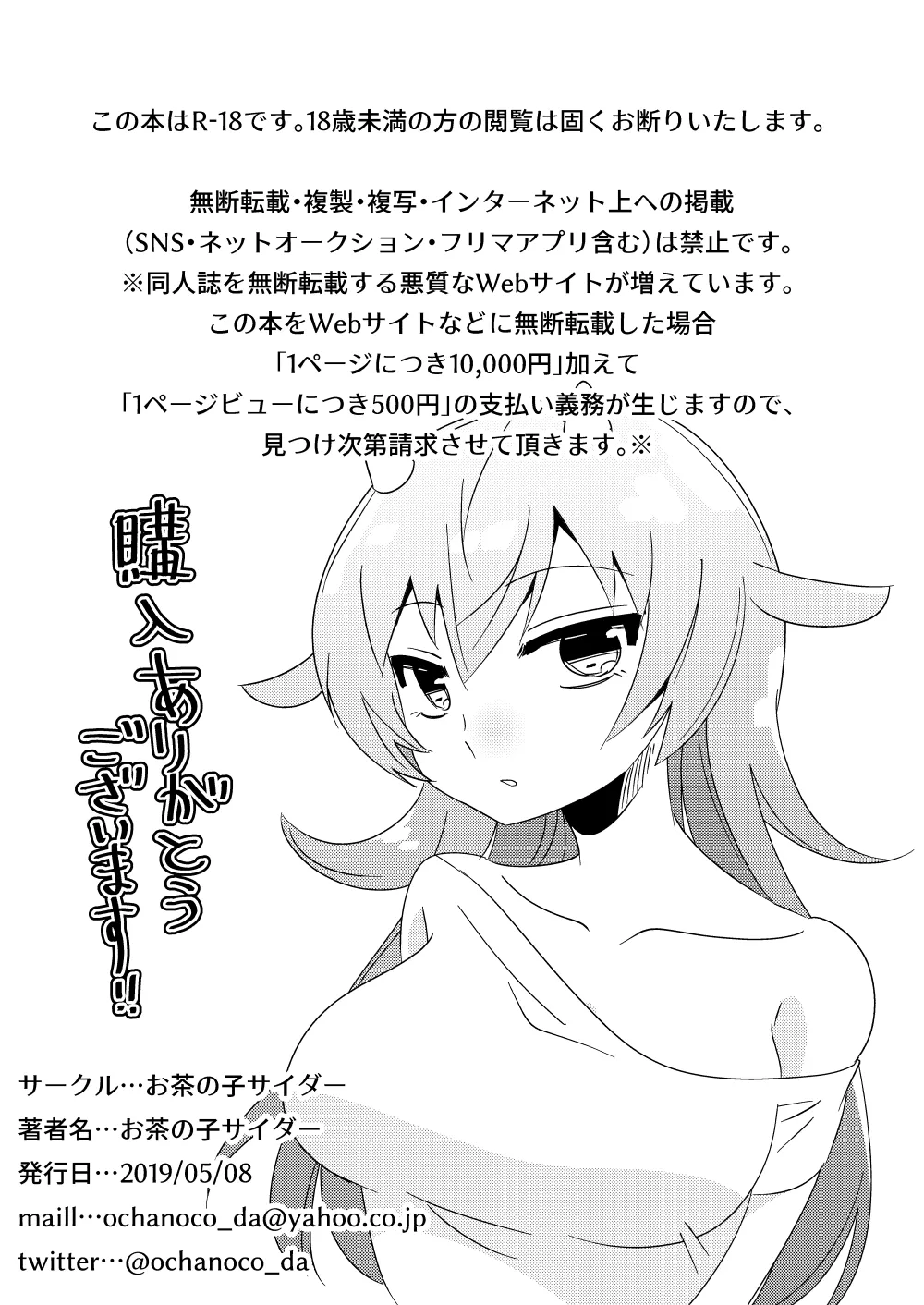 IIko ni wa Iima Mama ga Iru page 2 full