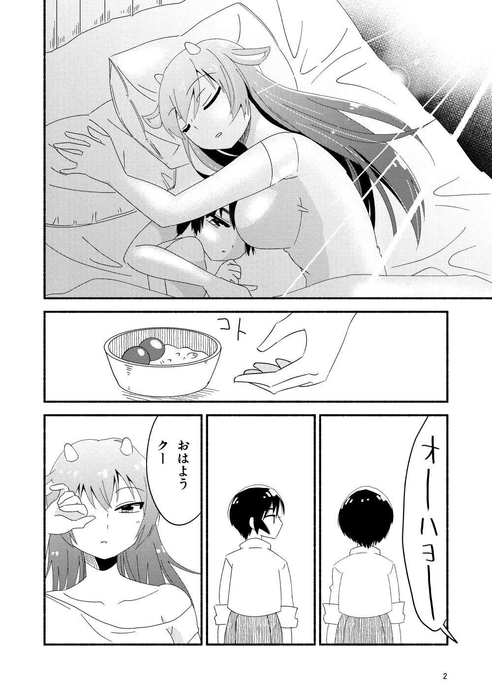 IIko ni wa Iima Mama ga Iru page 4 full