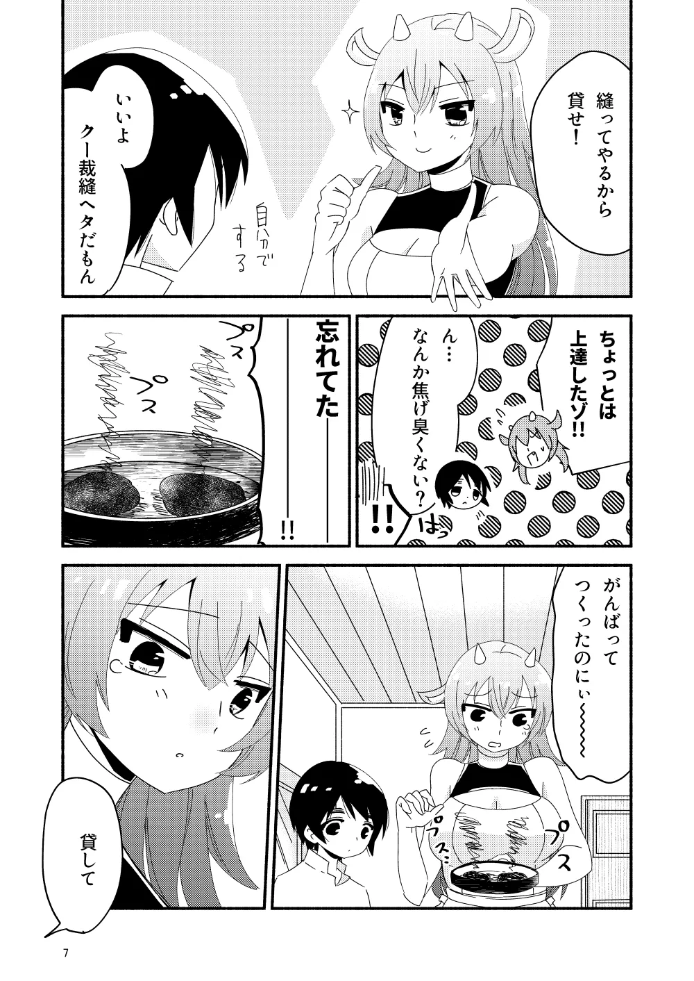 IIko ni wa Iima Mama ga Iru page 9 full