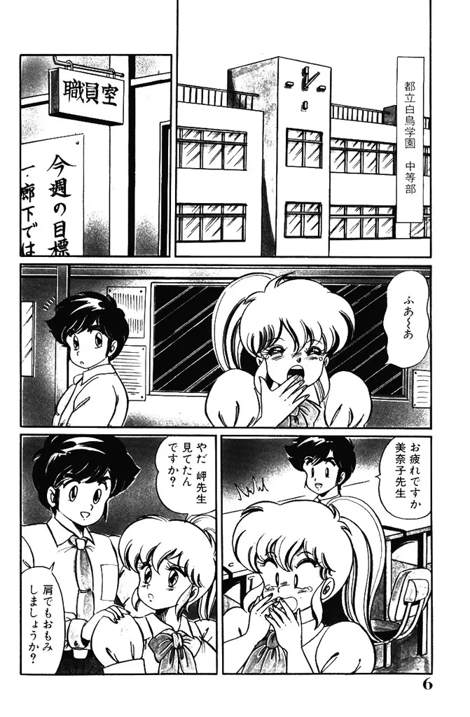 Dokkin Minako Sensei 1986-nen Kanzenban - Oshiete Minako Sensei page 4 full