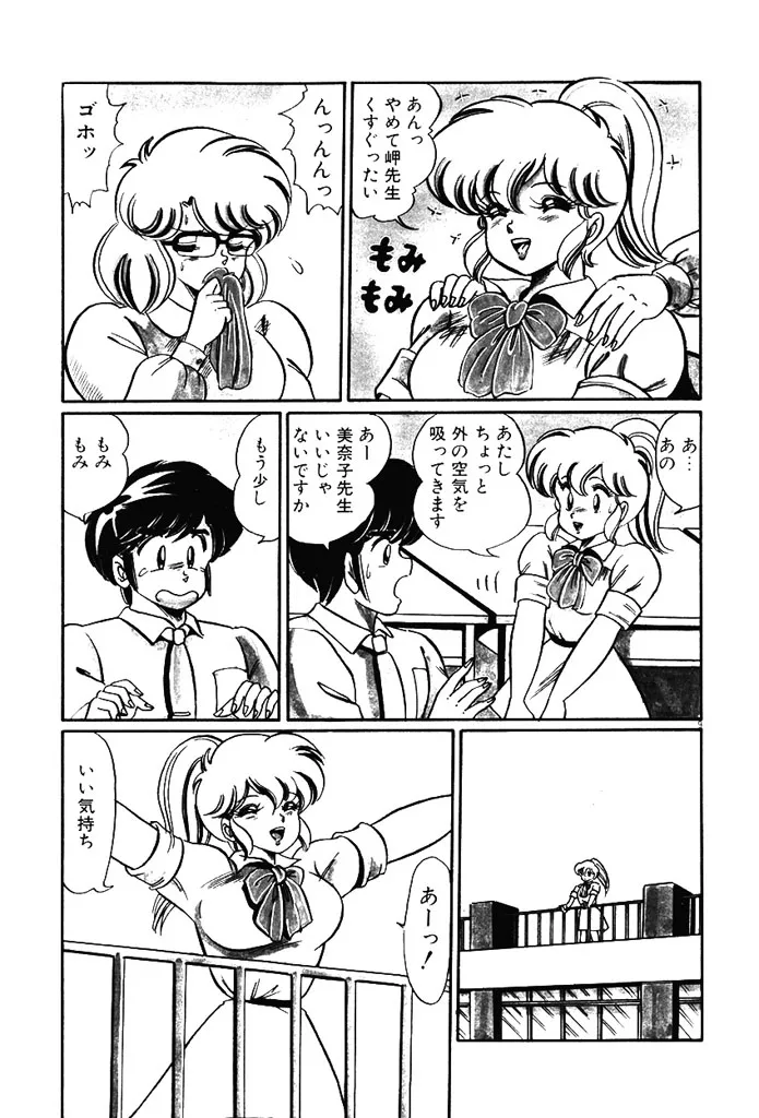 Dokkin Minako Sensei 1986-nen Kanzenban - Oshiete Minako Sensei page 5 full