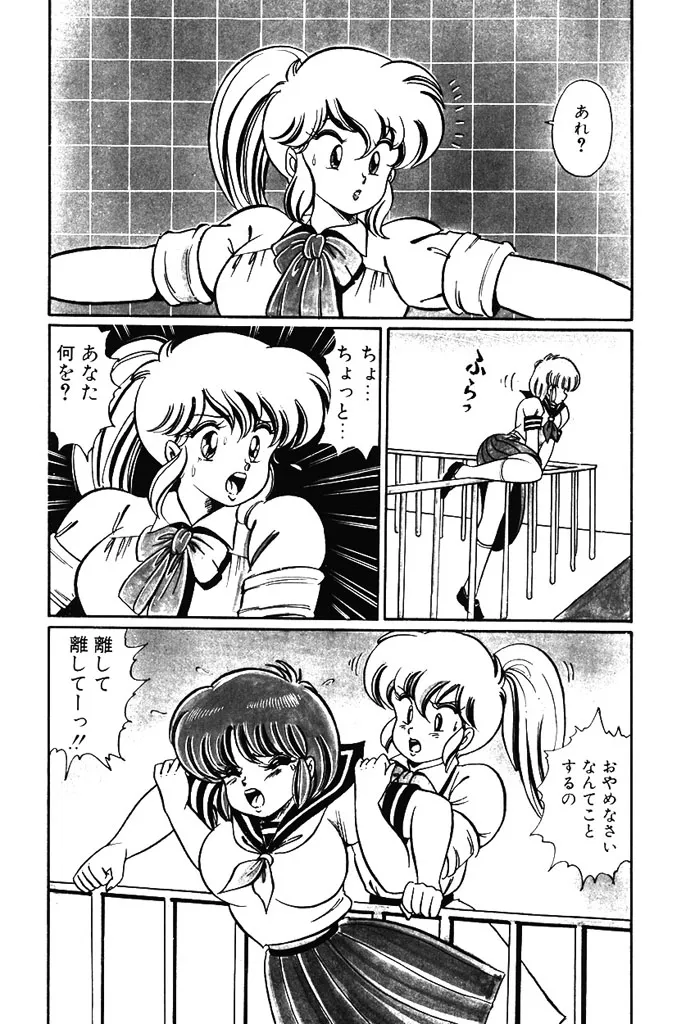 Dokkin Minako Sensei 1986-nen Kanzenban - Oshiete Minako Sensei page 6 full