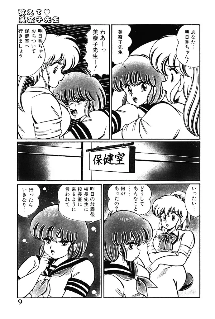 Dokkin Minako Sensei 1986-nen Kanzenban - Oshiete Minako Sensei page 7 full