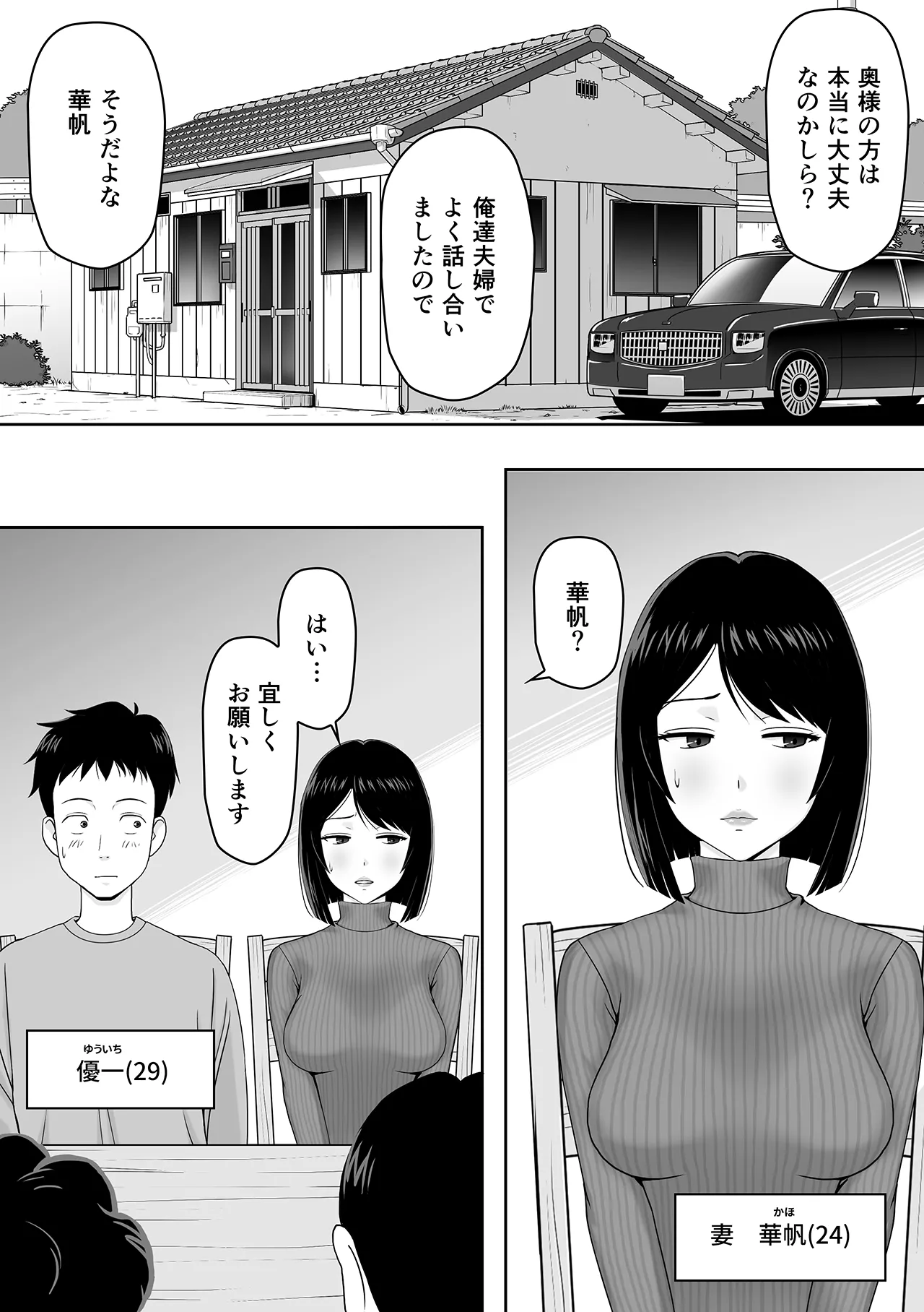 妻を金持ちの童貞に貸し出したら寝取られてしまった話 page 2 full