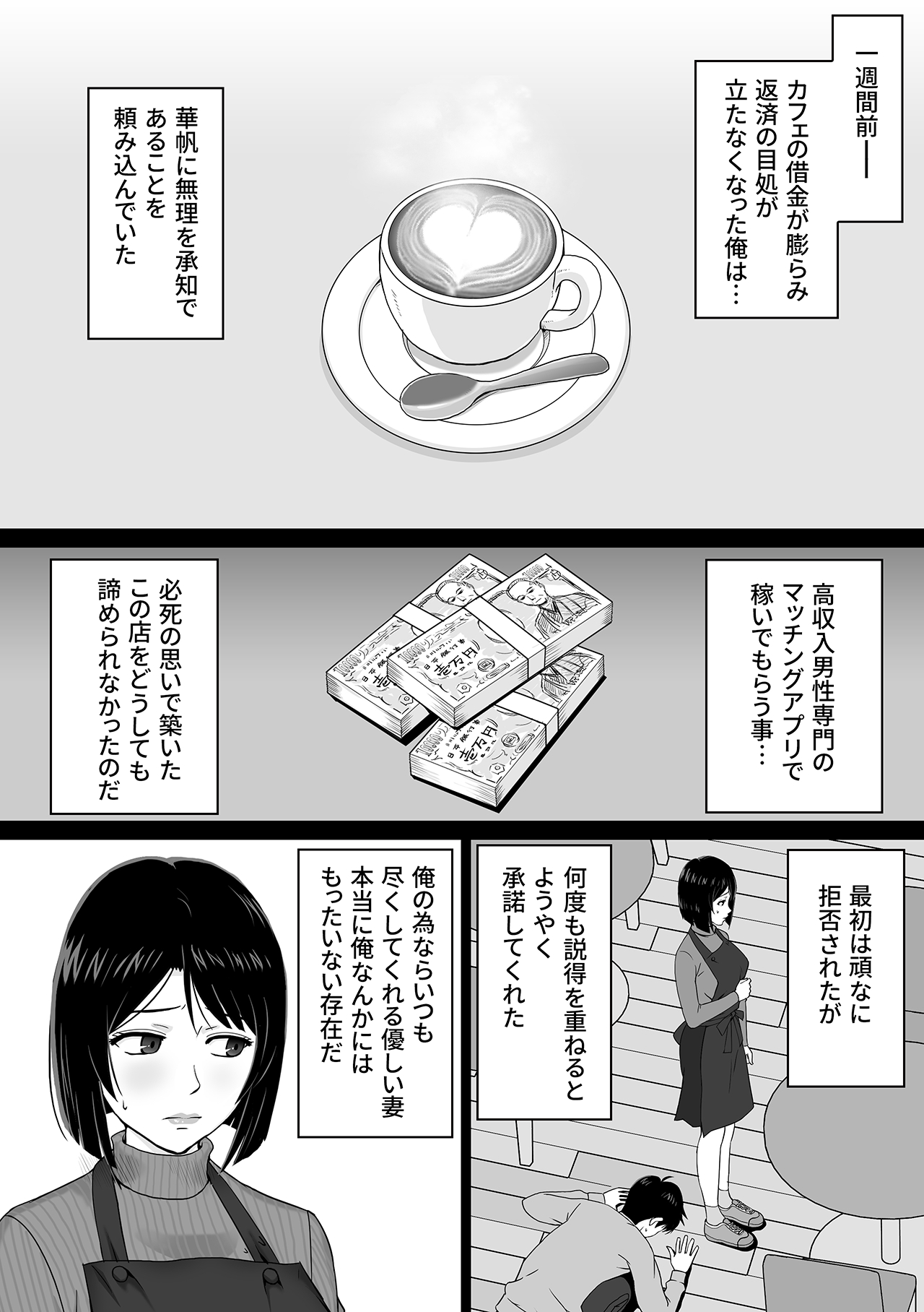 妻を金持ちの童貞に貸し出したら寝取られてしまった話 page 5 full