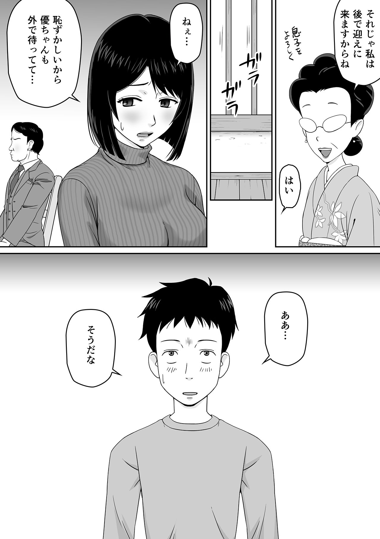 妻を金持ちの童貞に貸し出したら寝取られてしまった話 page 7 full
