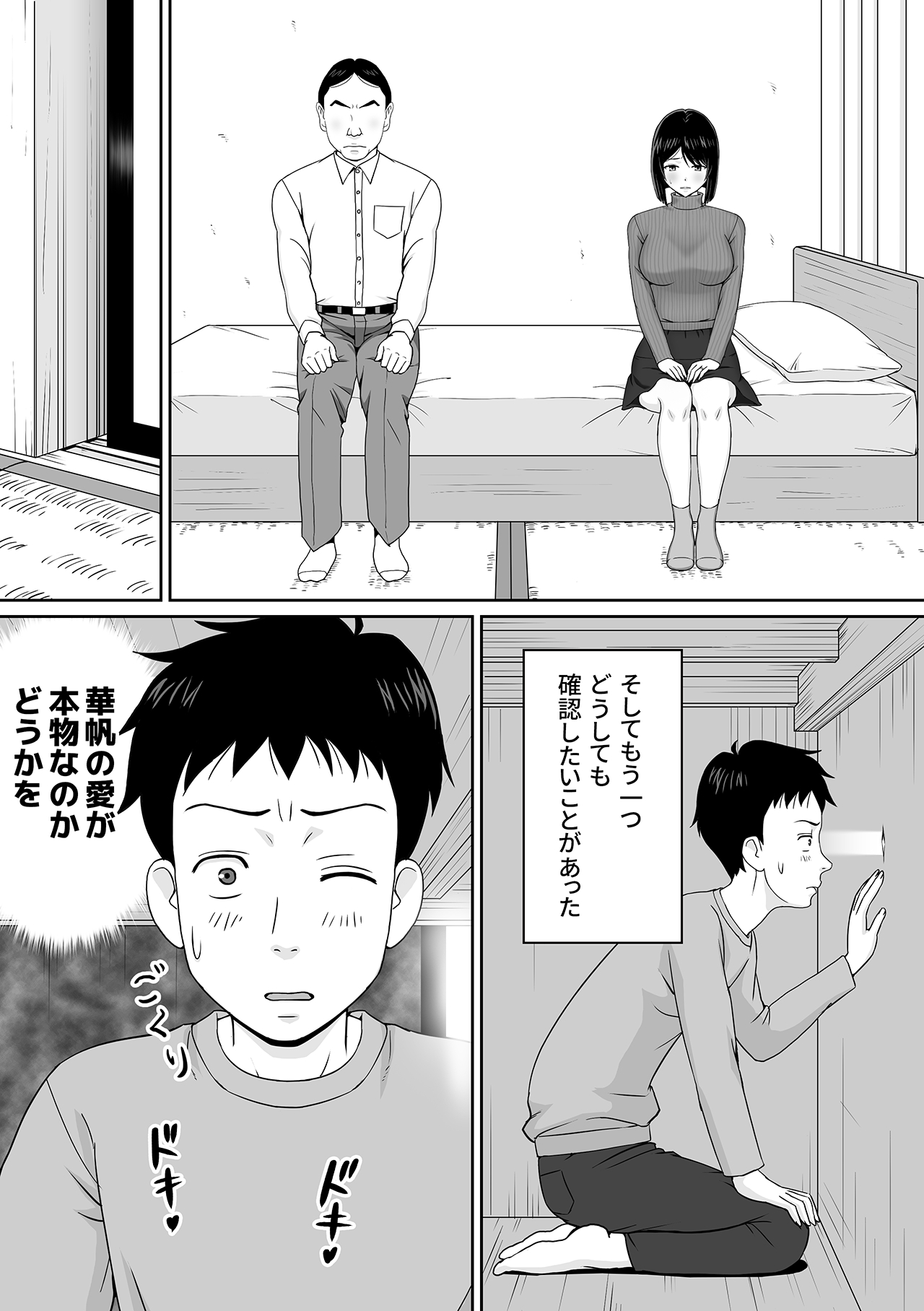 妻を金持ちの童貞に貸し出したら寝取られてしまった話 page 8 full