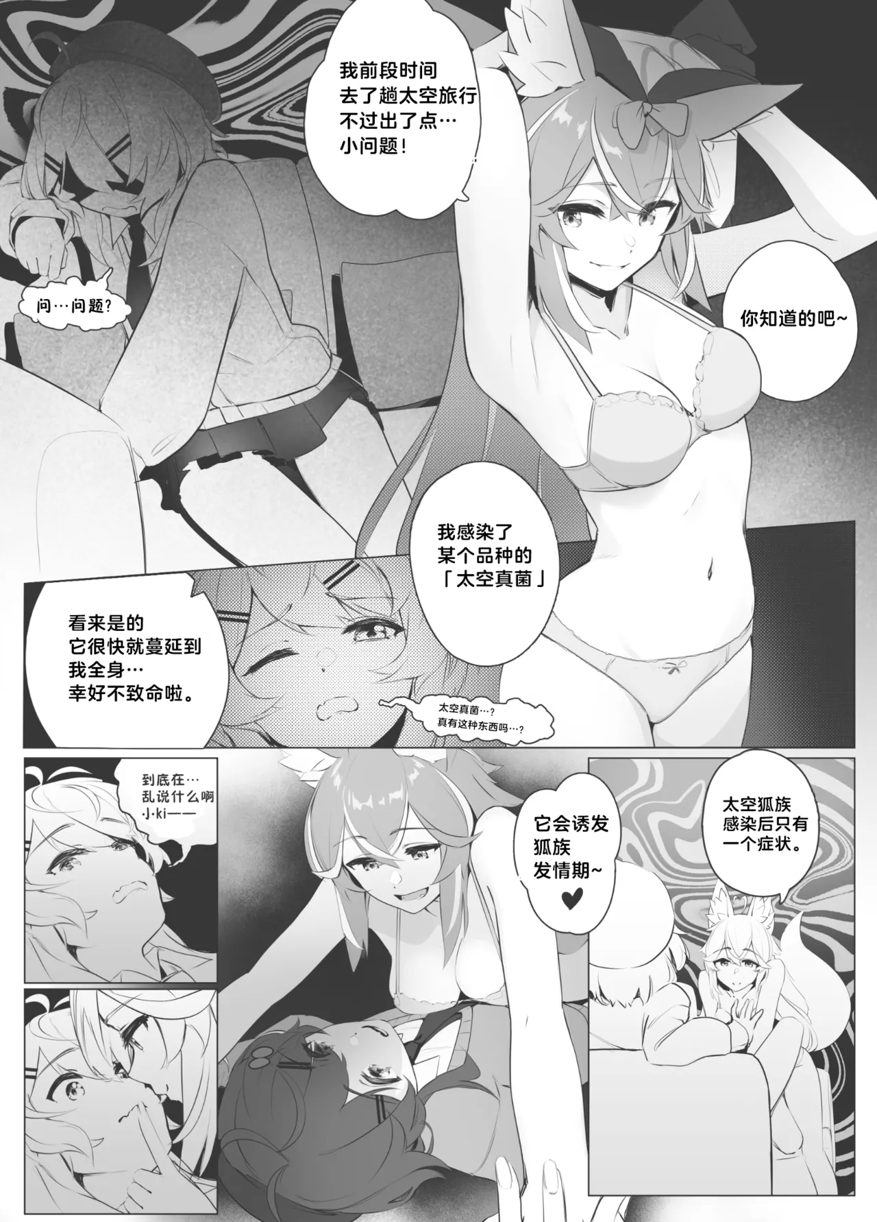 Collab Stream Gone Wrong?!   联动直播出事故了？！ page 10 full