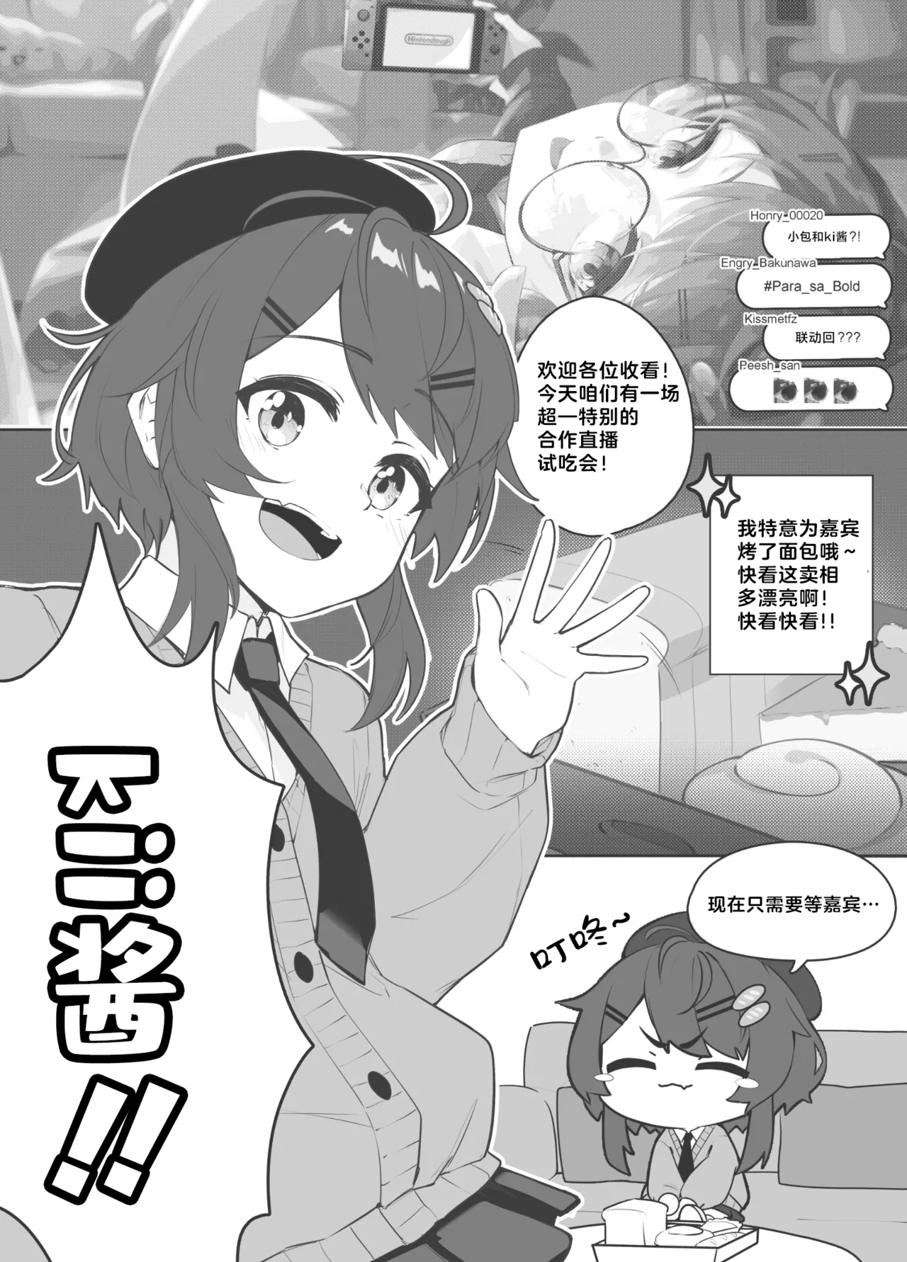 Collab Stream Gone Wrong?!   联动直播出事故了？！ page 6 full