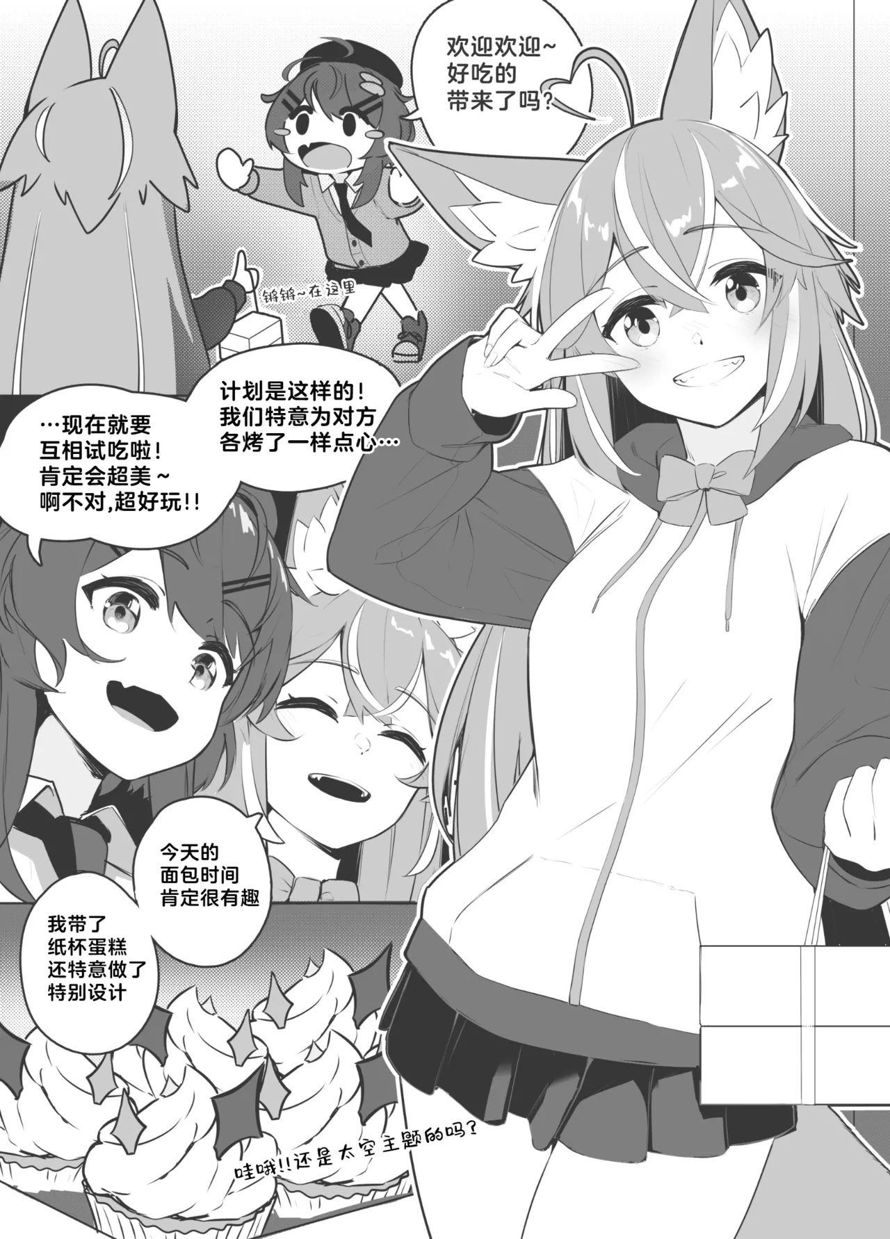 Collab Stream Gone Wrong?!   联动直播出事故了？！ page 7 full