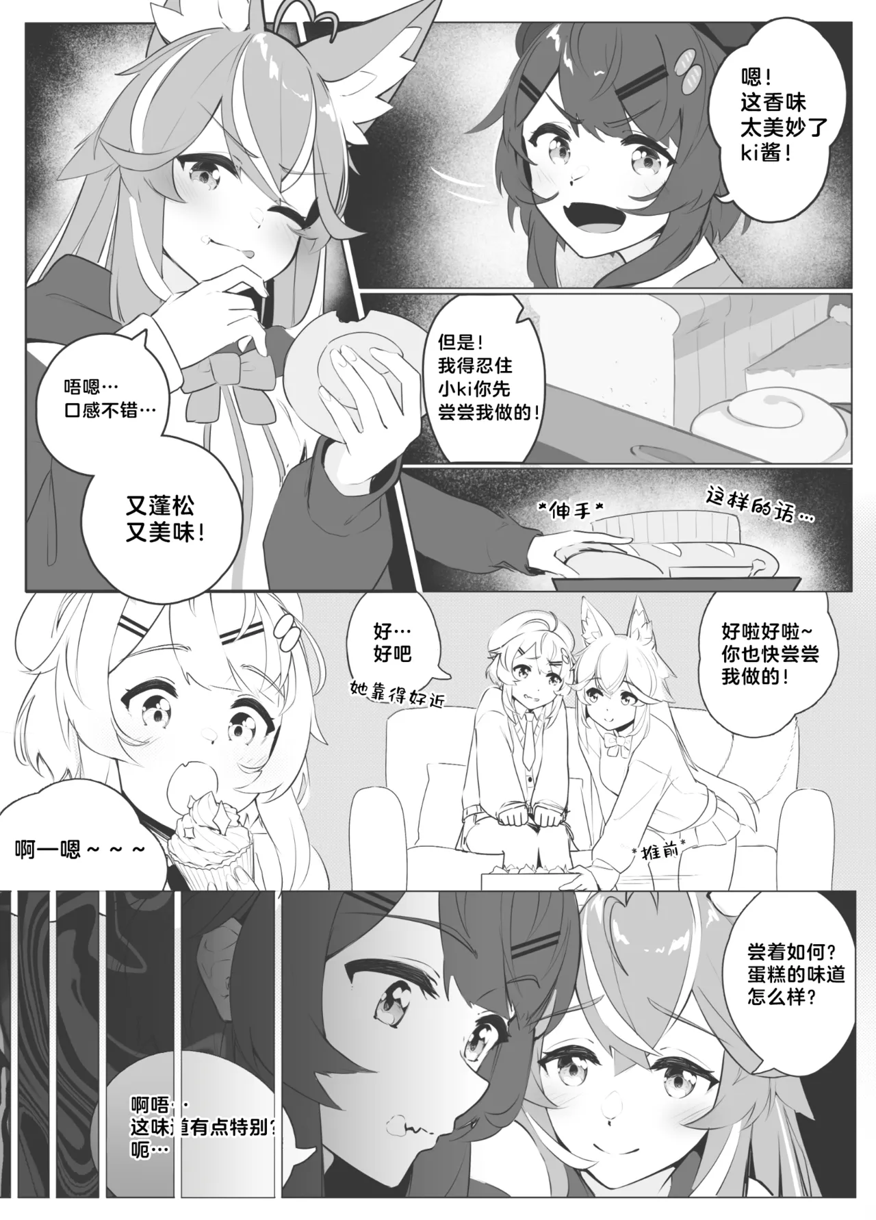Collab Stream Gone Wrong?!   联动直播出事故了？！ page 8 full
