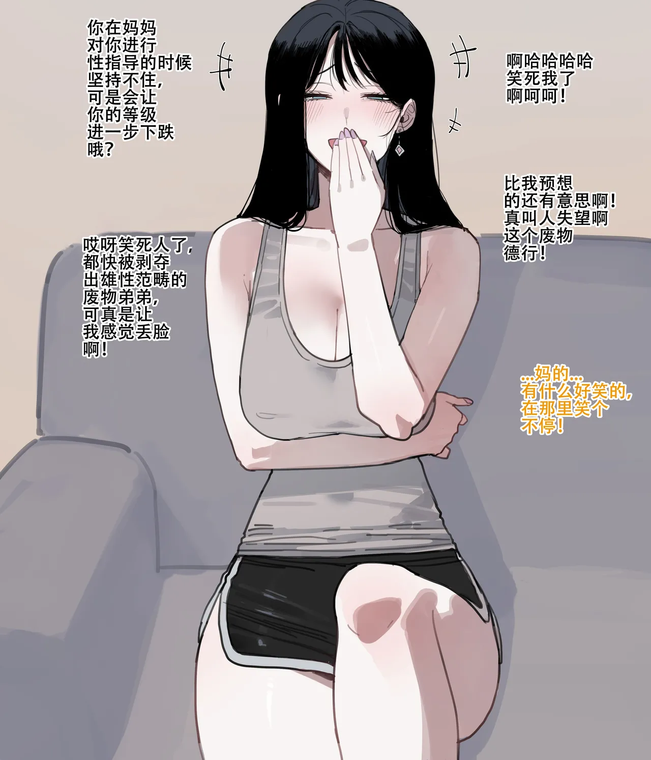 惨遭母亲与姐姐羞辱目犯背叛的废物男 page 9 full