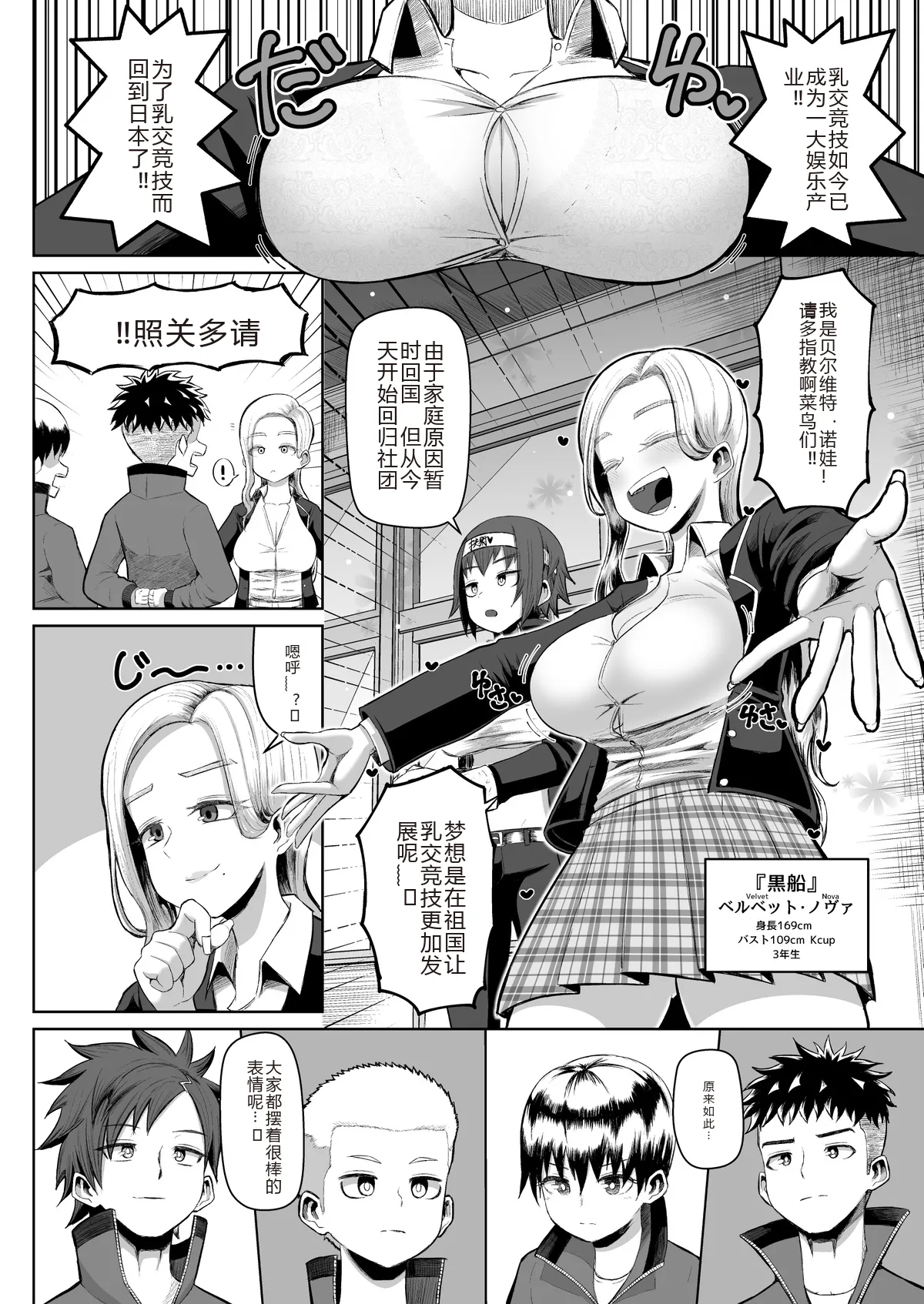パイズリ部 部員紹介 page 10 full