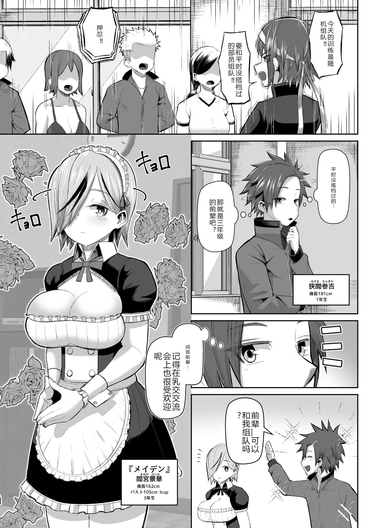 パイズリ部 部員紹介 page 3 full