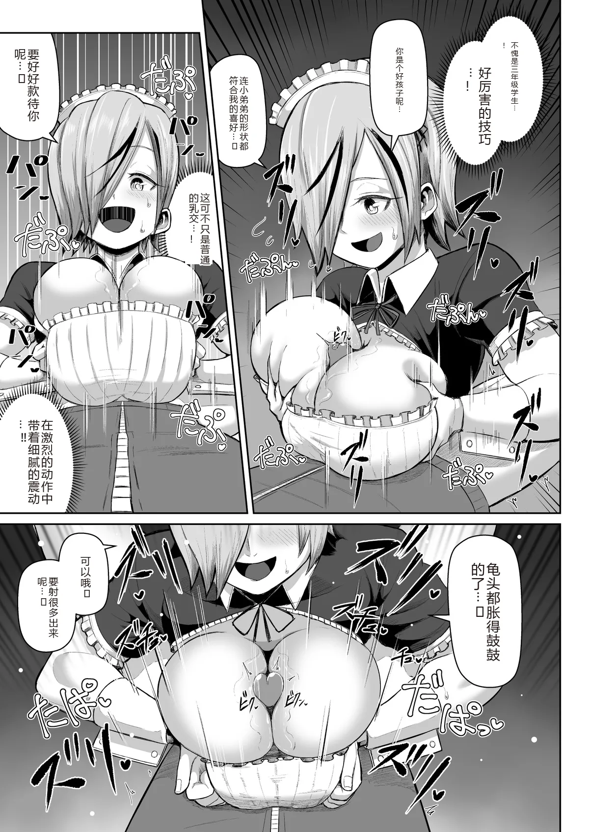 パイズリ部 部員紹介 page 5 full