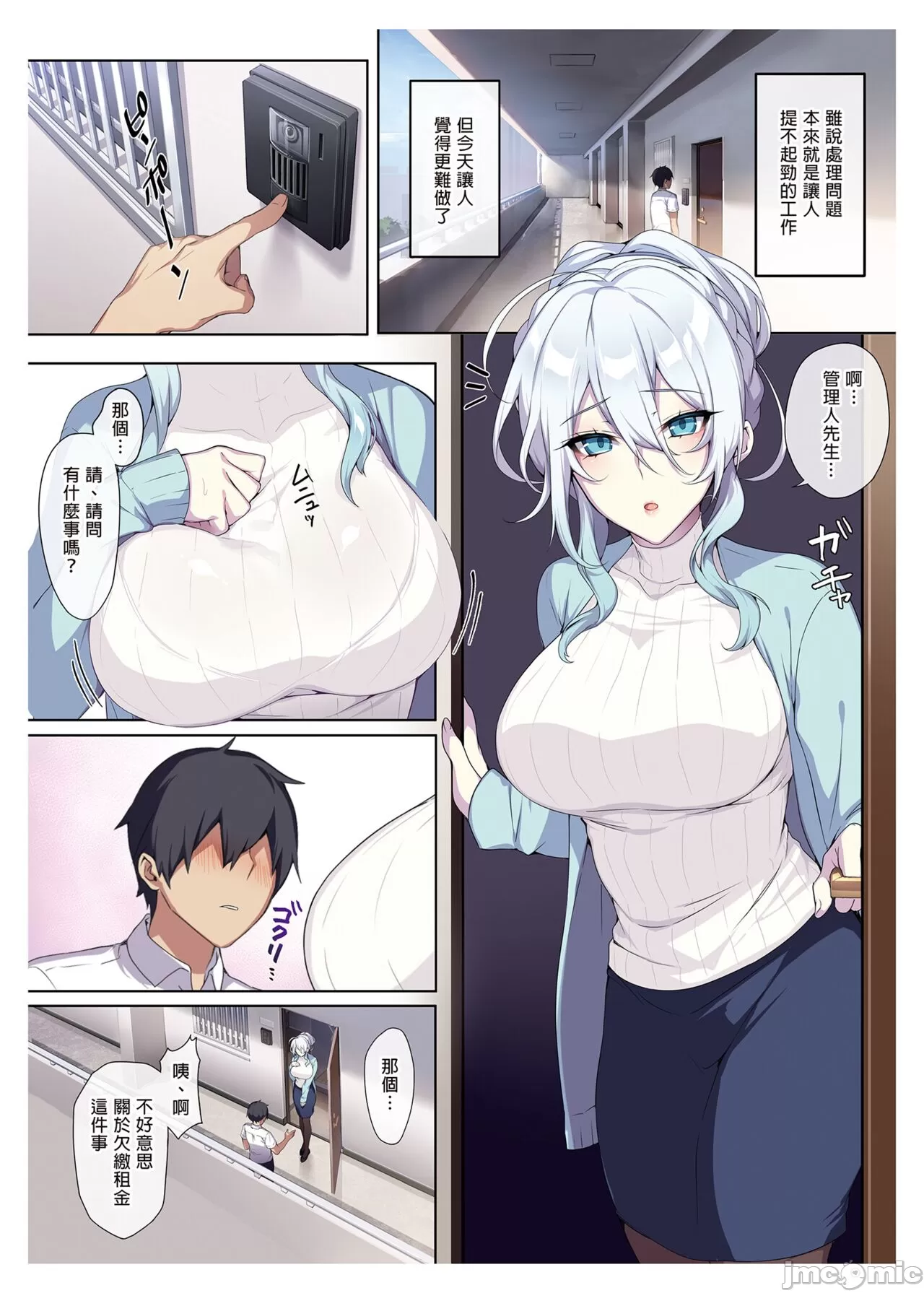 不擅交際的未亡人雪女與詛咒戒指 page 7 full