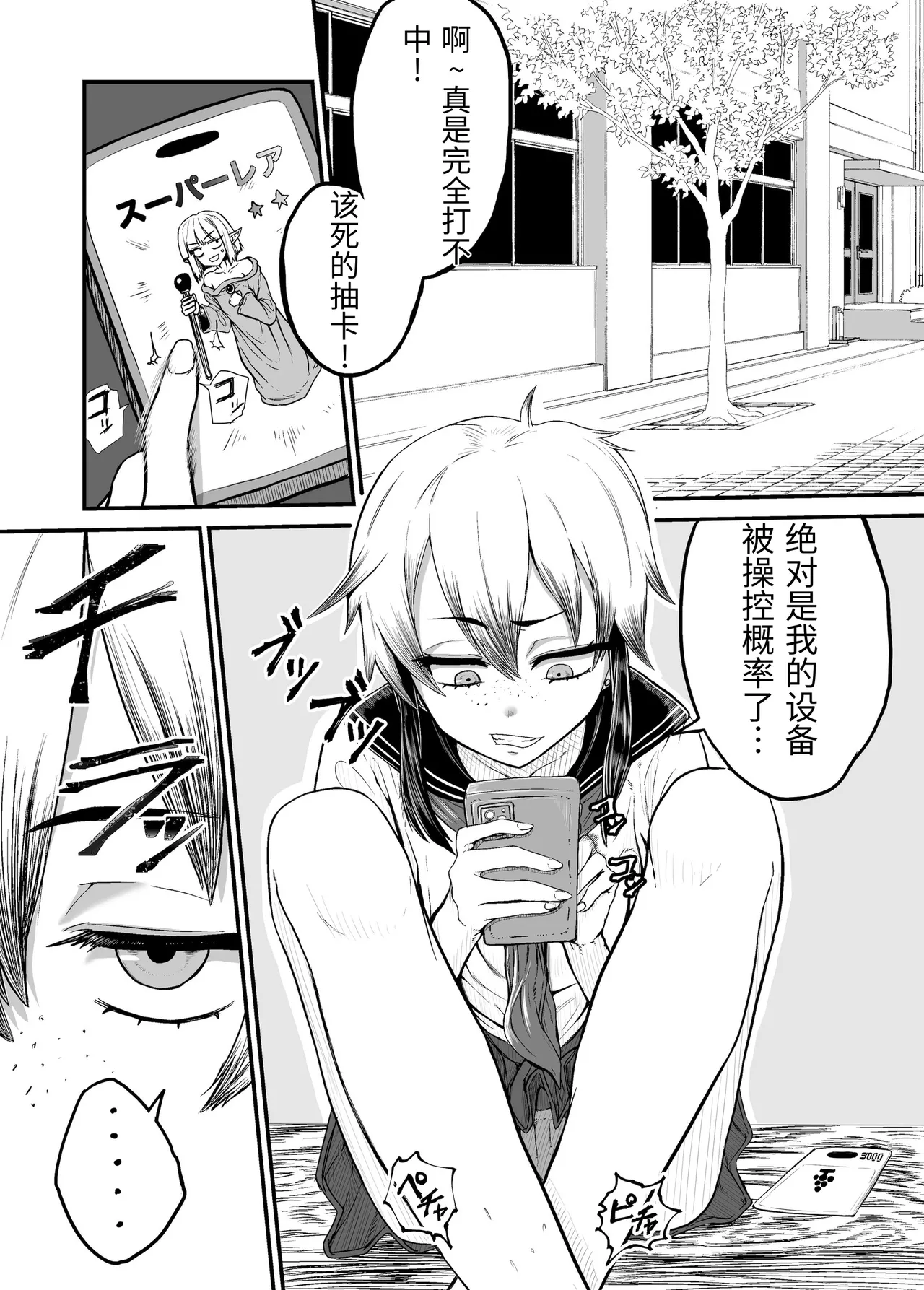 Bokukko Gal ga Gacha no Kakindai no Tame ni Taishuu o Kagaseru page 3 full