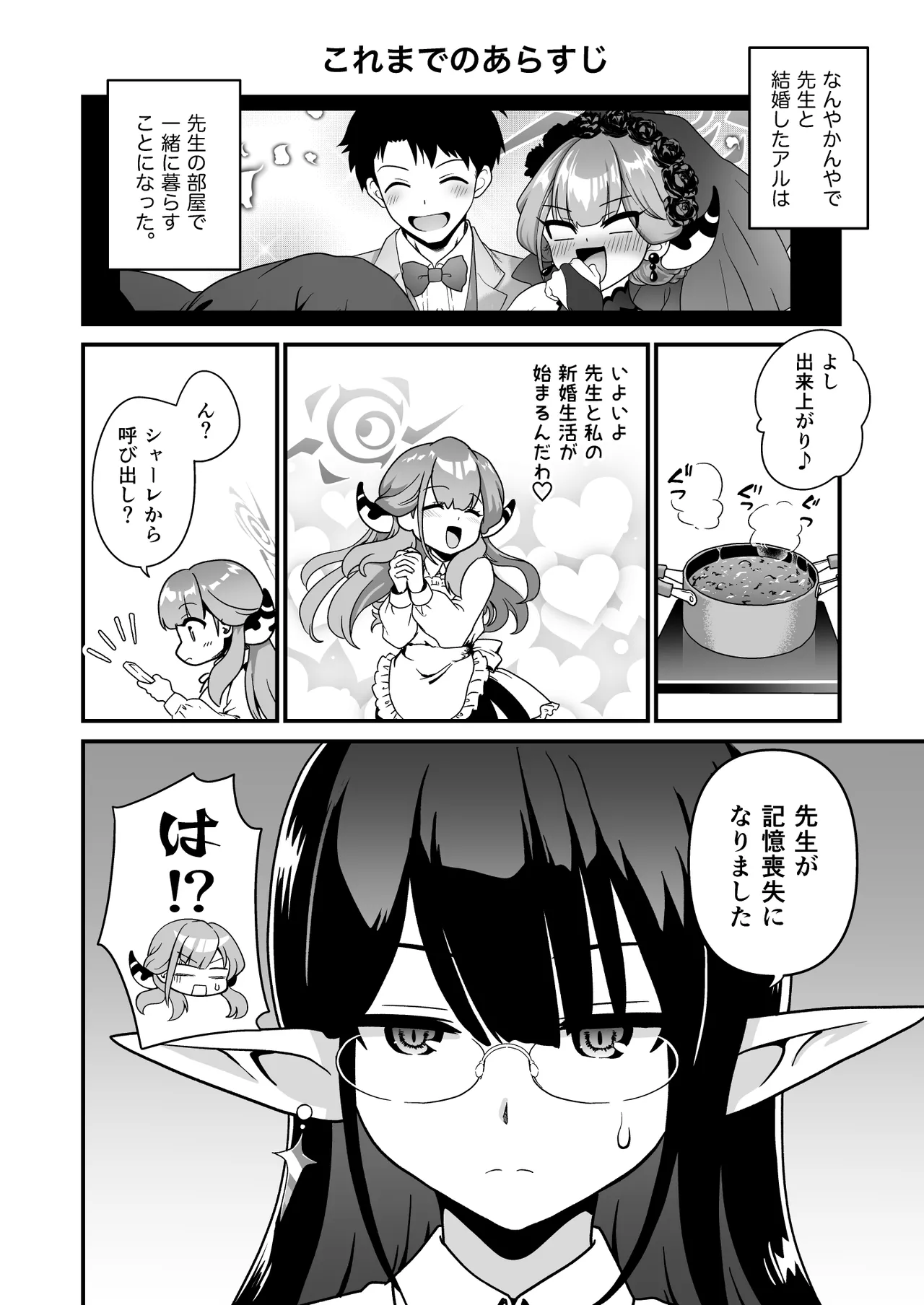 先生の喪失 page 4 full