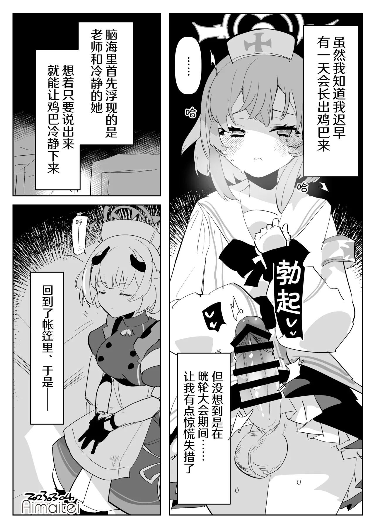 晄轮大会护士组的一夜 page 1 full