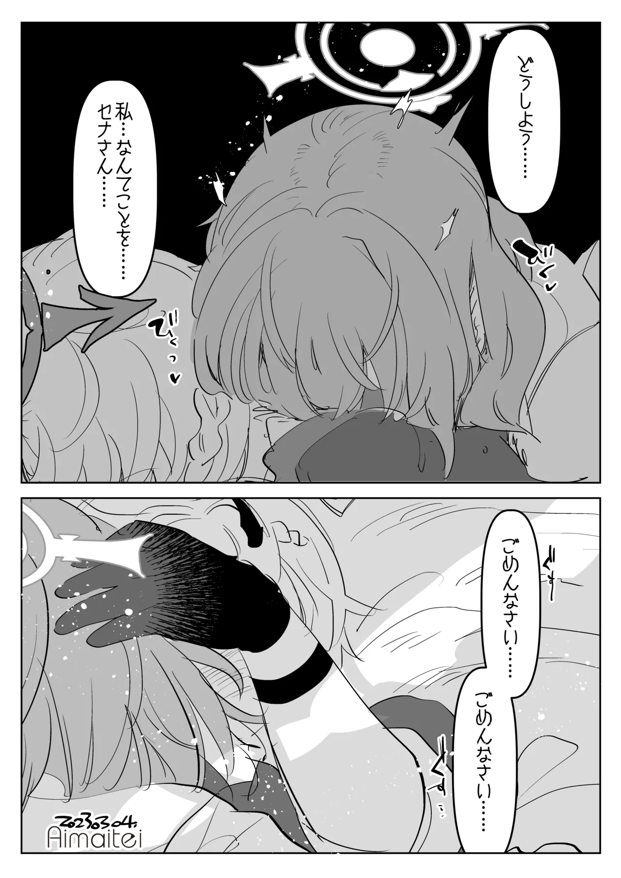 晄轮大会护士组的一夜 page 10 full