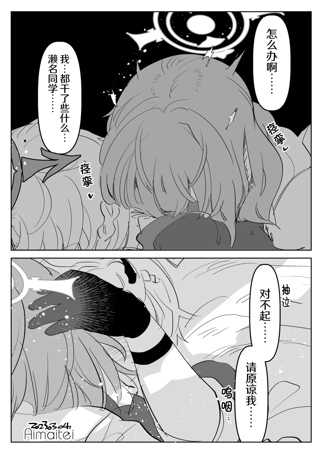 晄轮大会护士组的一夜 page 5 full