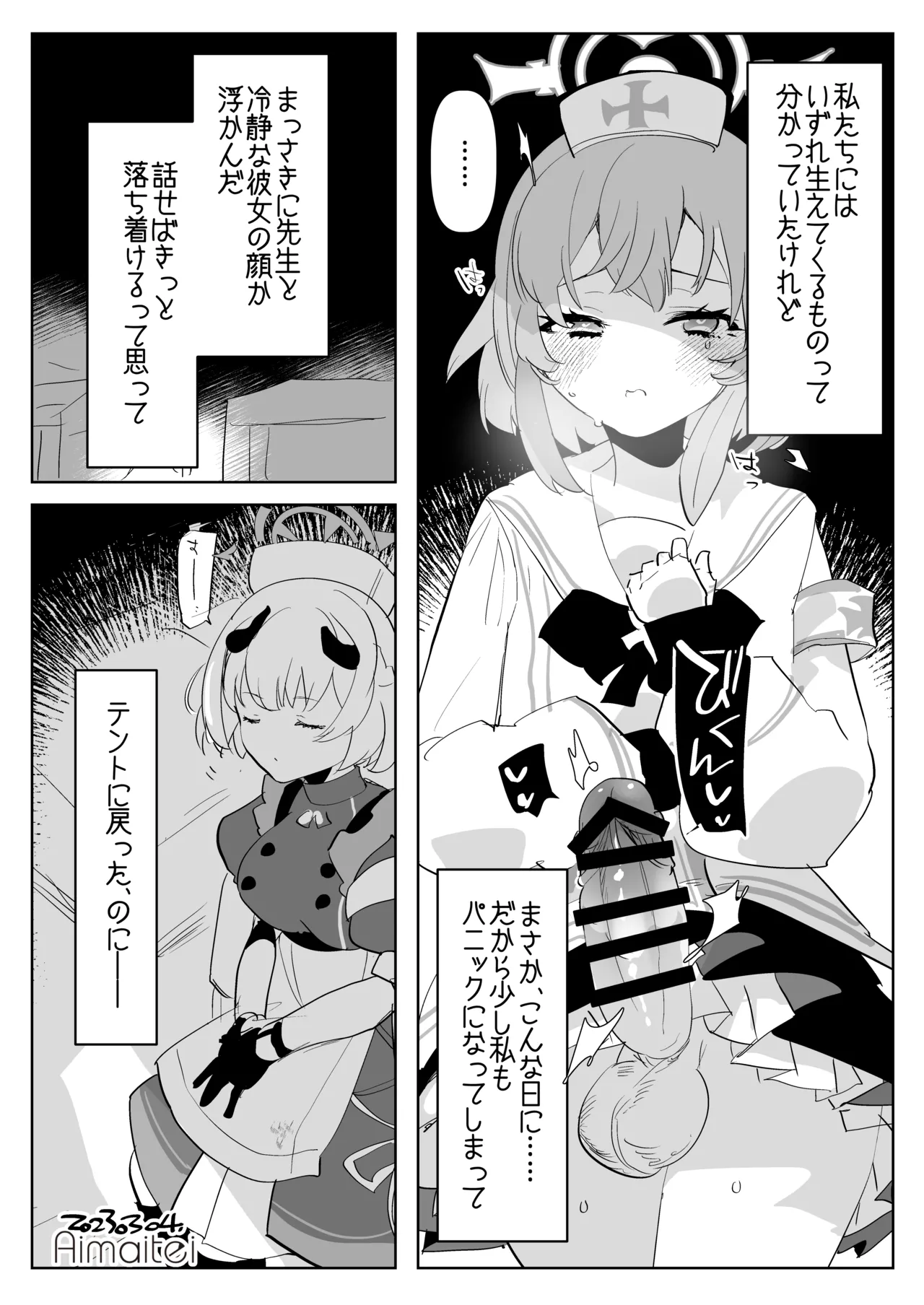 晄轮大会护士组的一夜 page 6 full