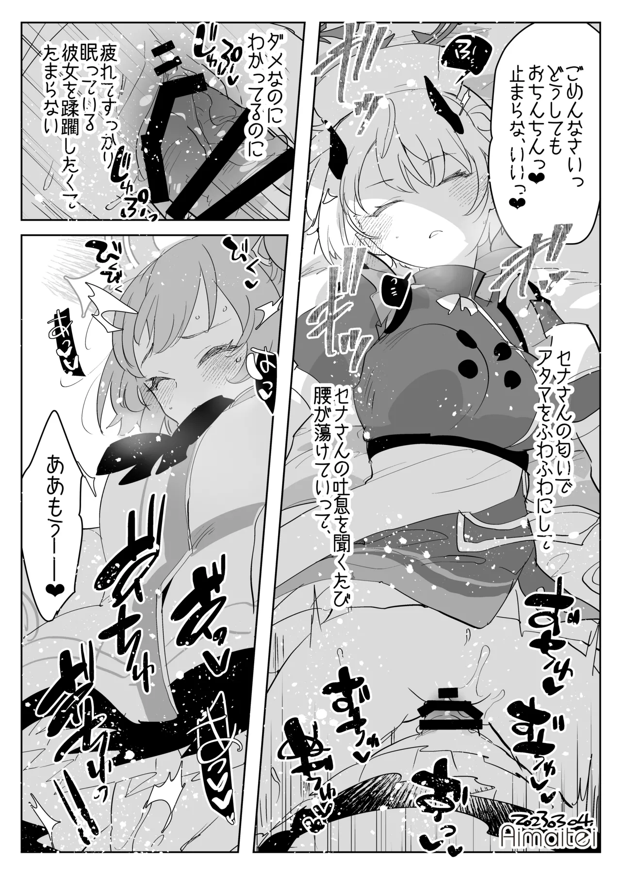 晄轮大会护士组的一夜 page 7 full