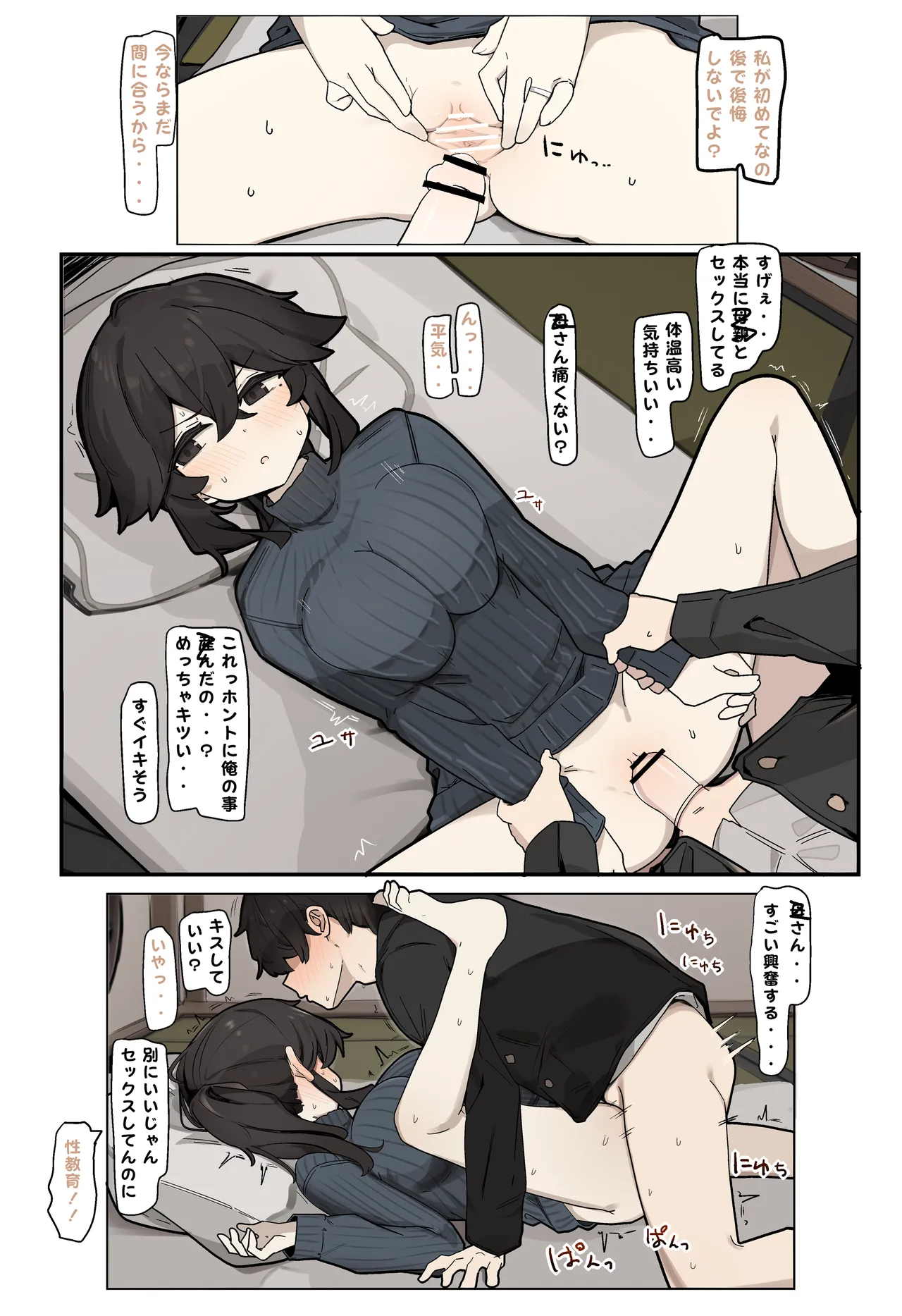 性教育 page 2 full