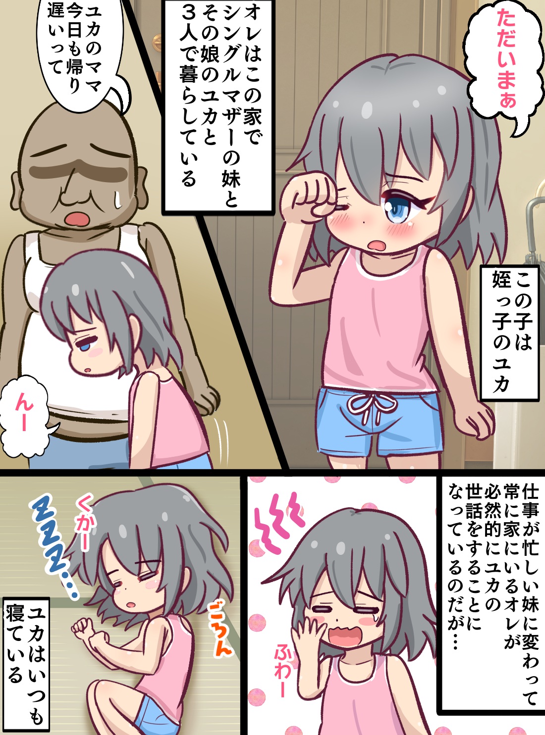 Doutei Lolicon Oji-san ga Ohirune Shiteiru Meikko o Itazura Suru Kurashi page 2 full