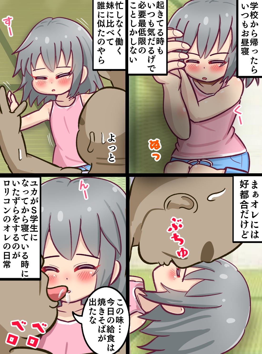 Doutei Lolicon Oji-san ga Ohirune Shiteiru Meikko o Itazura Suru Kurashi page 3 full