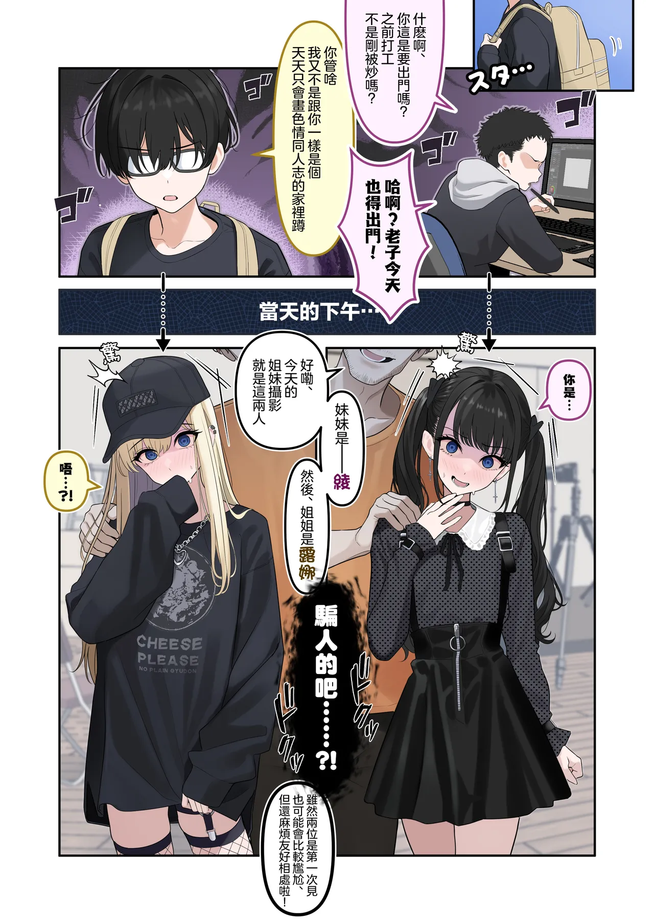 Josou Shimaidon no Yabai Satsuei ni Yobaretara Aiteyaku ga Jikkei Datta. Shikamo Ore ga Aneyaku...? | 被叫去拍女装姐妹盖饭的糟糕影片没想到演对手戏的竟然是亲哥哥。而且我竟然是演姐姐…？ page 4 full