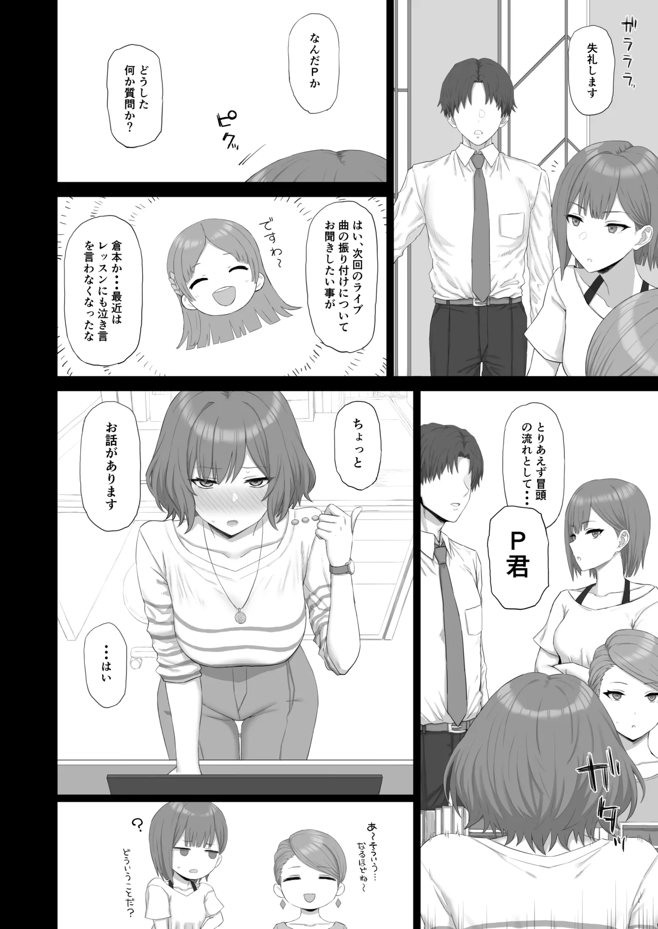 根緒先生の選択 page 3 full