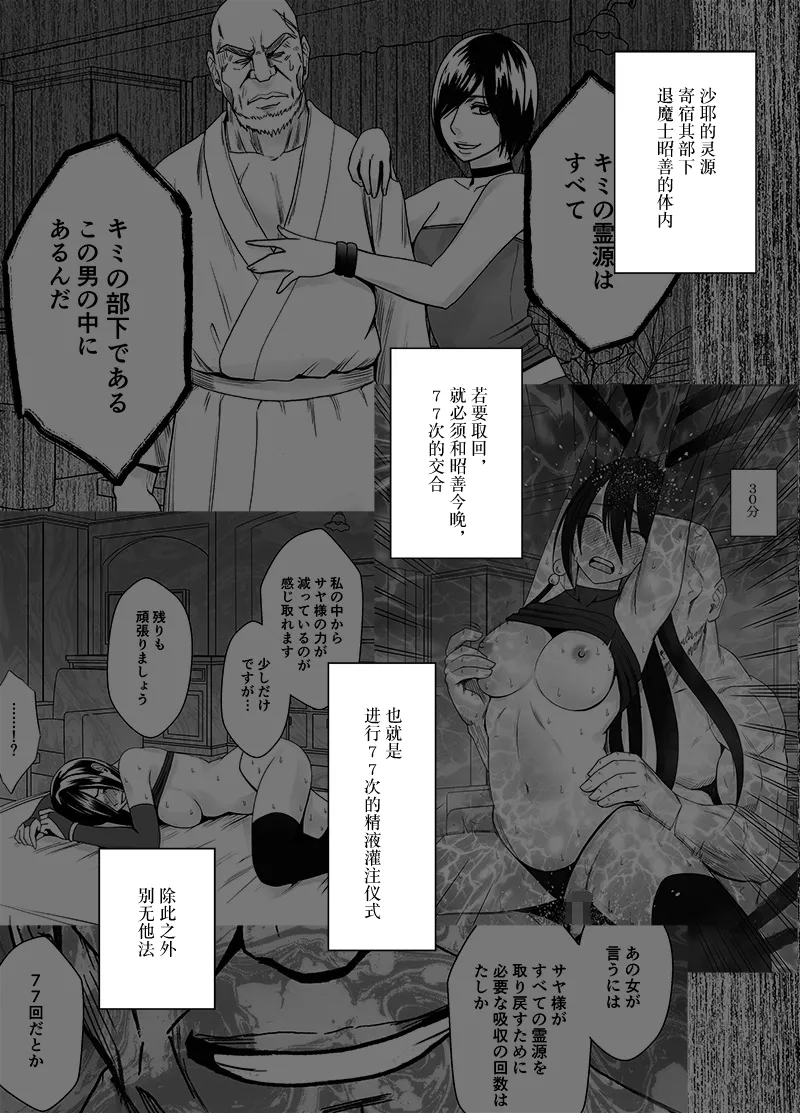 クリムゾン Crimson comic【退魔士サヤsaya3】【汉化】 page 3 full