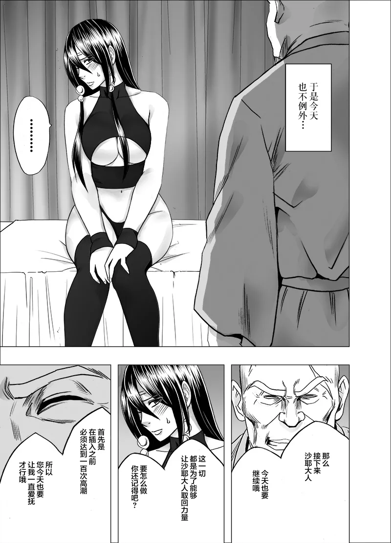 クリムゾン Crimson comic【退魔士サヤsaya3】【汉化】 page 4 full