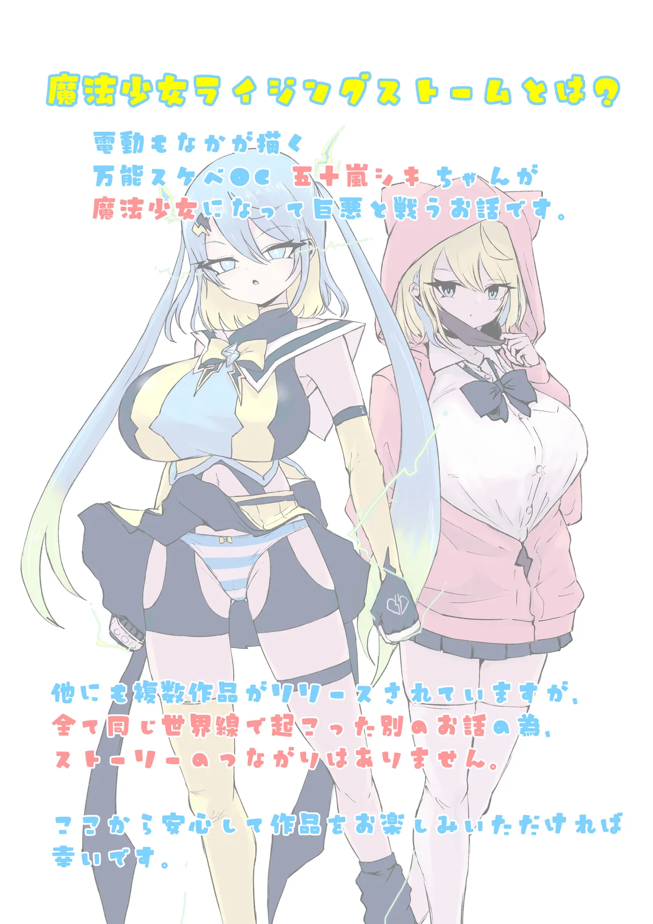 Mahou Shoujo Rising Storm Sennyuu!? Wacky Zone Hideout!! page 2 full