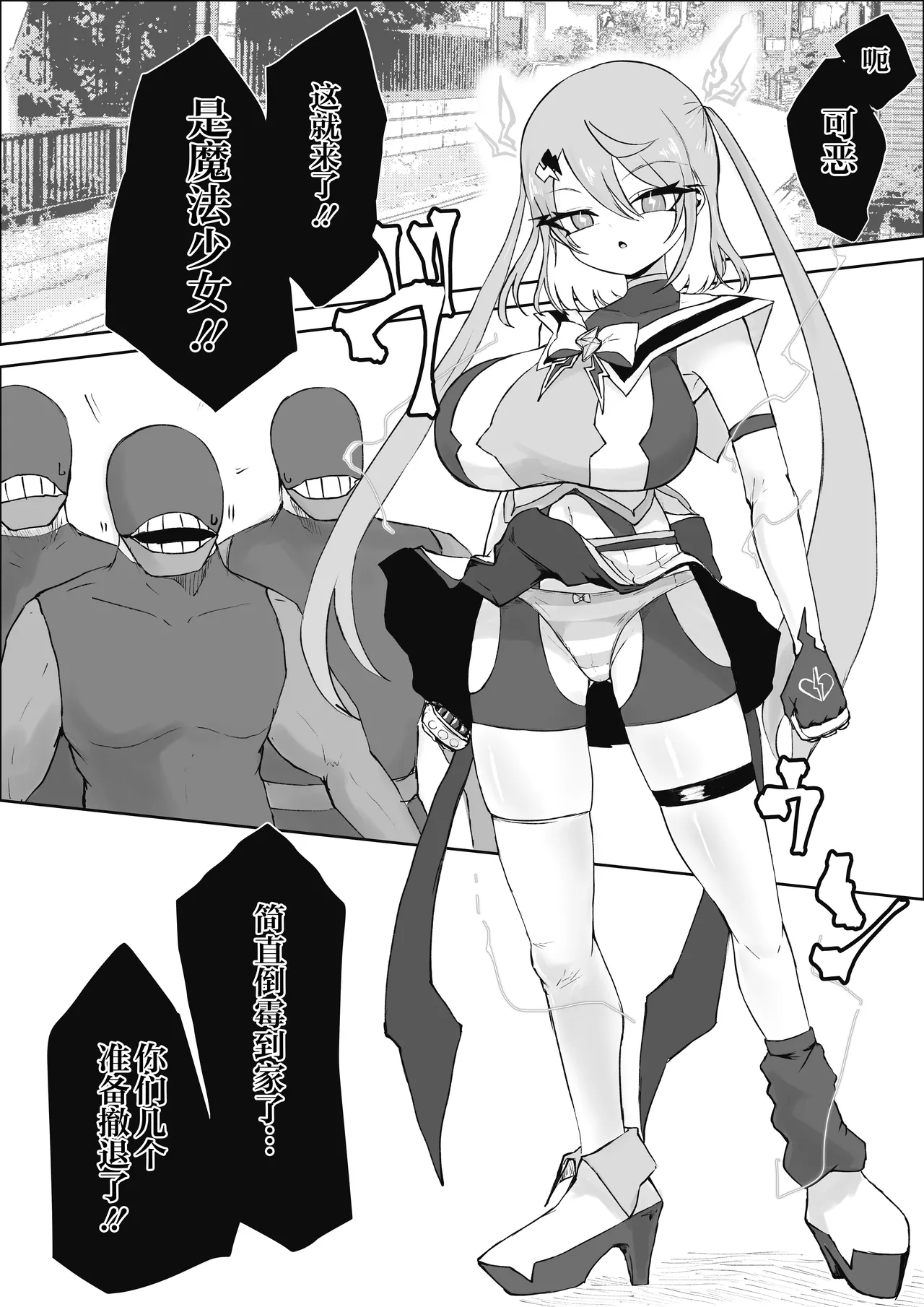 Mahou Shoujo Rising Storm Sennyuu!? Wacky Zone Hideout!! page 3 full