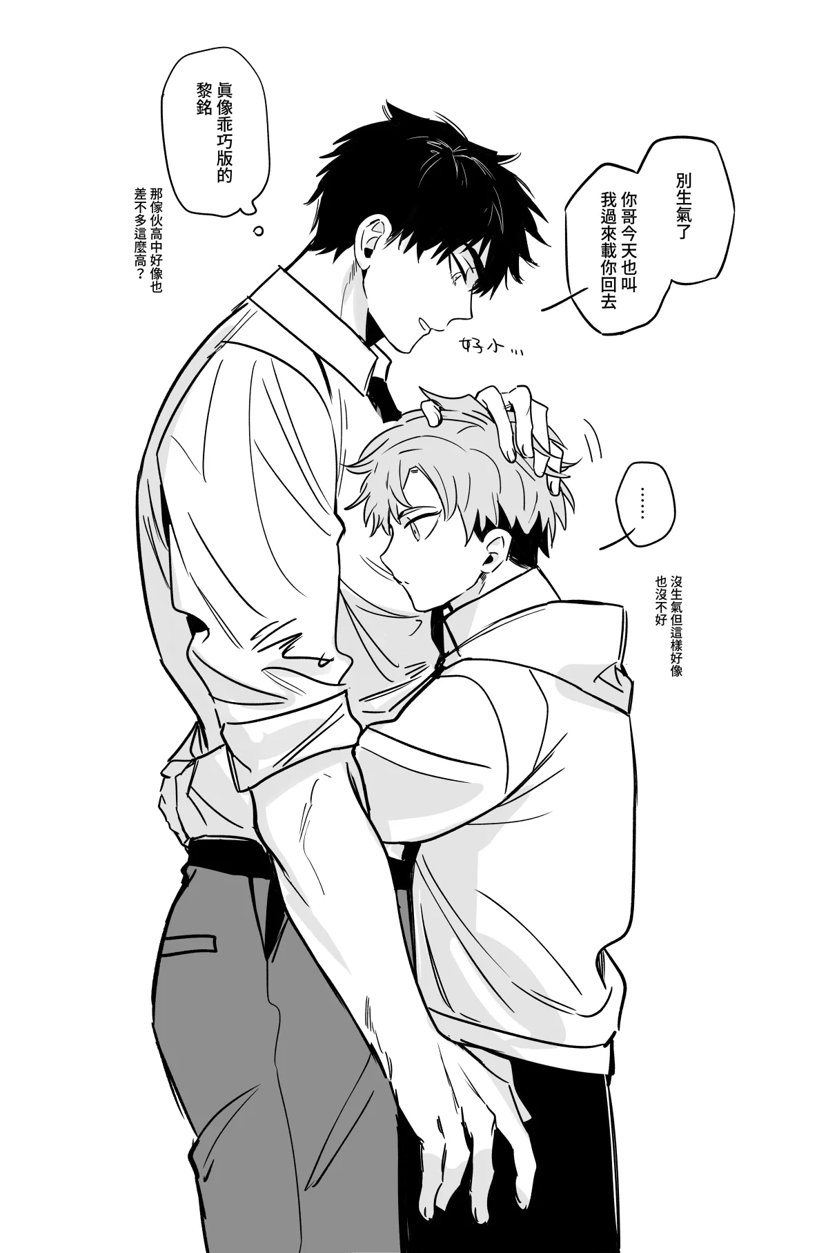 姚景宸x何舒 OC page 7 full