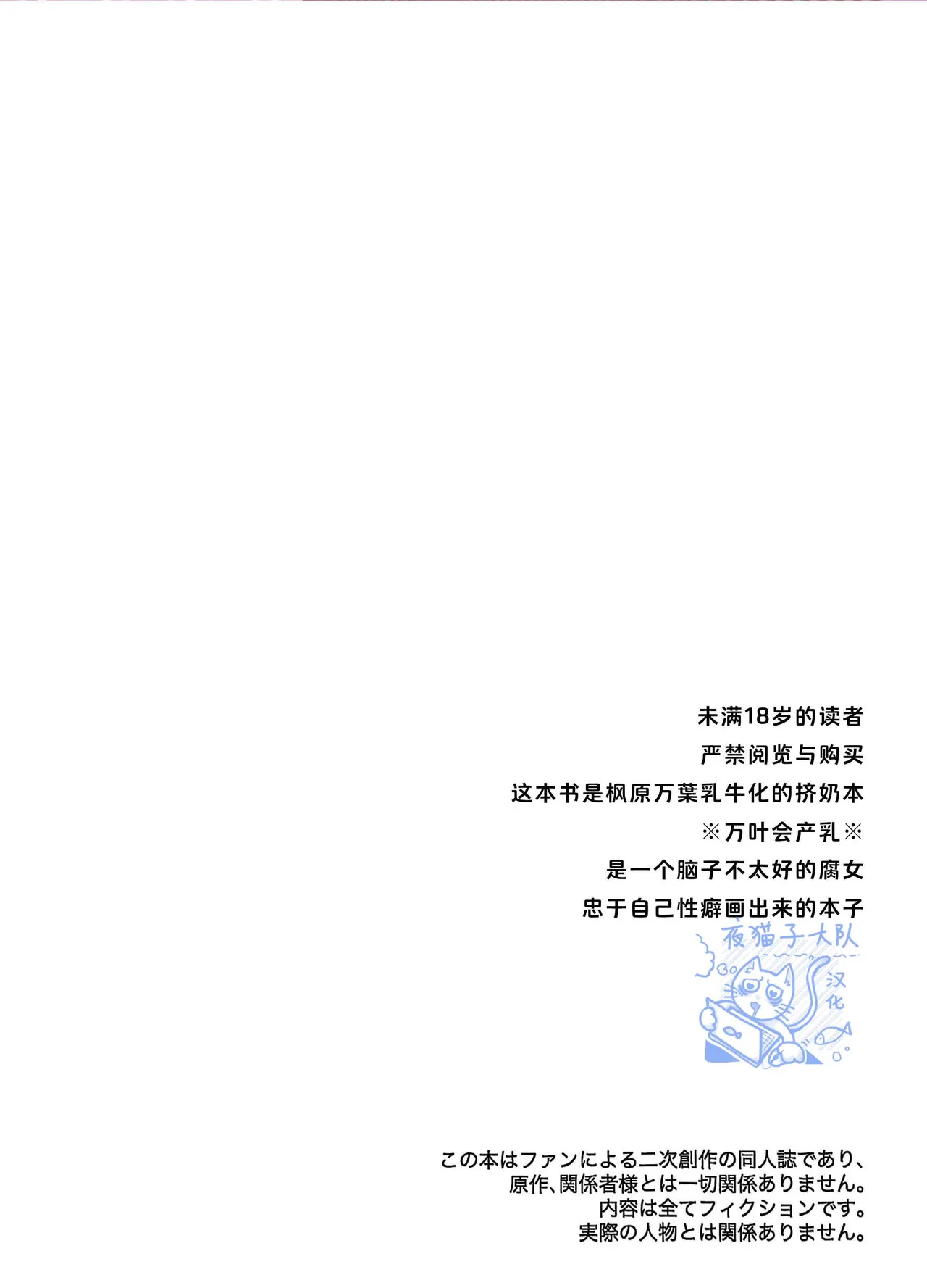 【あくびくん】みるくせぇき奶昔【夜猫子大队汉化】【chinese】 page 2 full