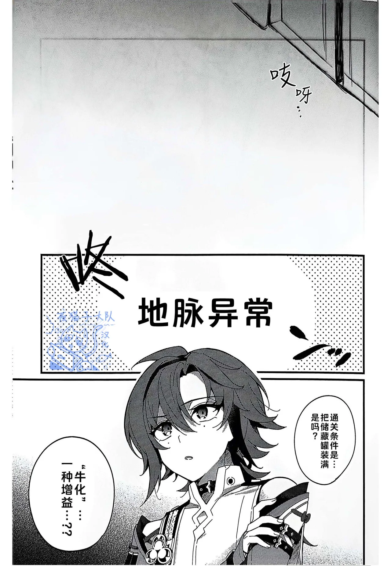 【あくびくん】みるくせぇき奶昔【夜猫子大队汉化】【chinese】 page 3 full