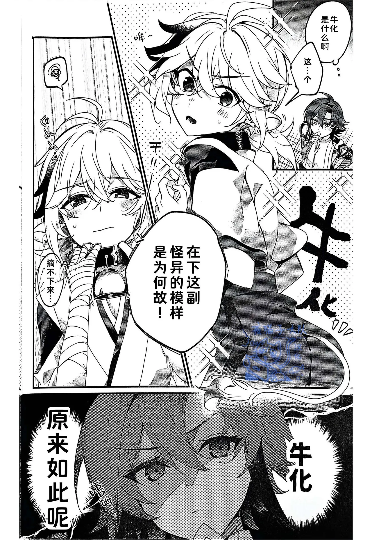 【あくびくん】みるくせぇき奶昔【夜猫子大队汉化】【chinese】 page 4 full