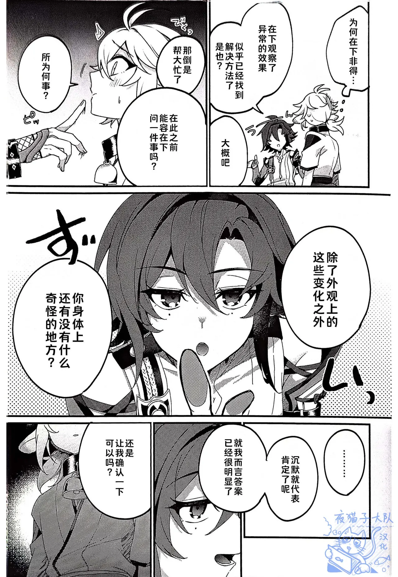 【あくびくん】みるくせぇき奶昔【夜猫子大队汉化】【chinese】 page 5 full