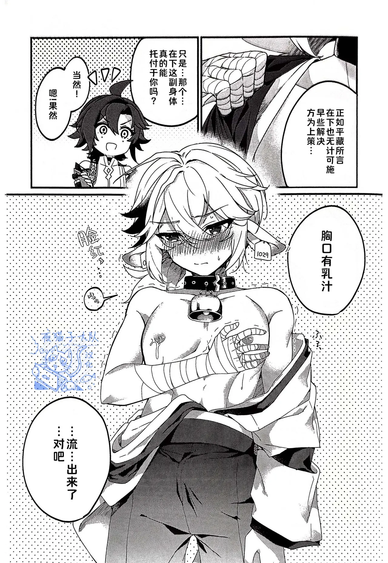 【あくびくん】みるくせぇき奶昔【夜猫子大队汉化】【chinese】 page 7 full