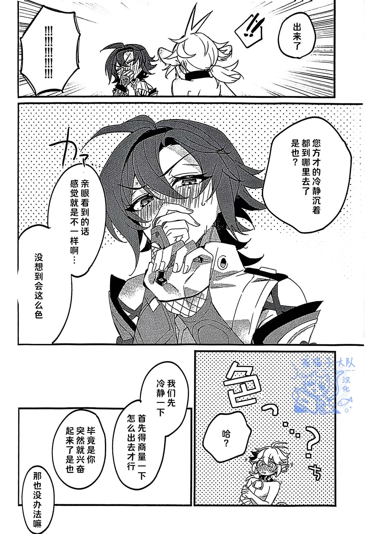 【あくびくん】みるくせぇき奶昔【夜猫子大队汉化】【chinese】 page 8 full