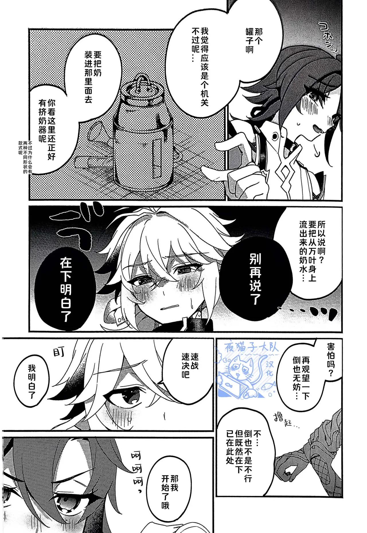 【あくびくん】みるくせぇき奶昔【夜猫子大队汉化】【chinese】 page 9 full
