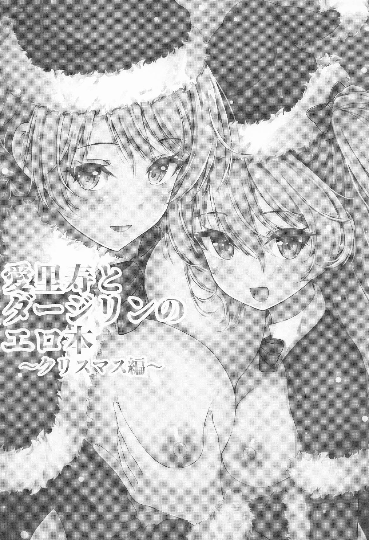愛里寿とダージリンのエロ本〜クリスマス編〜 page 3 full