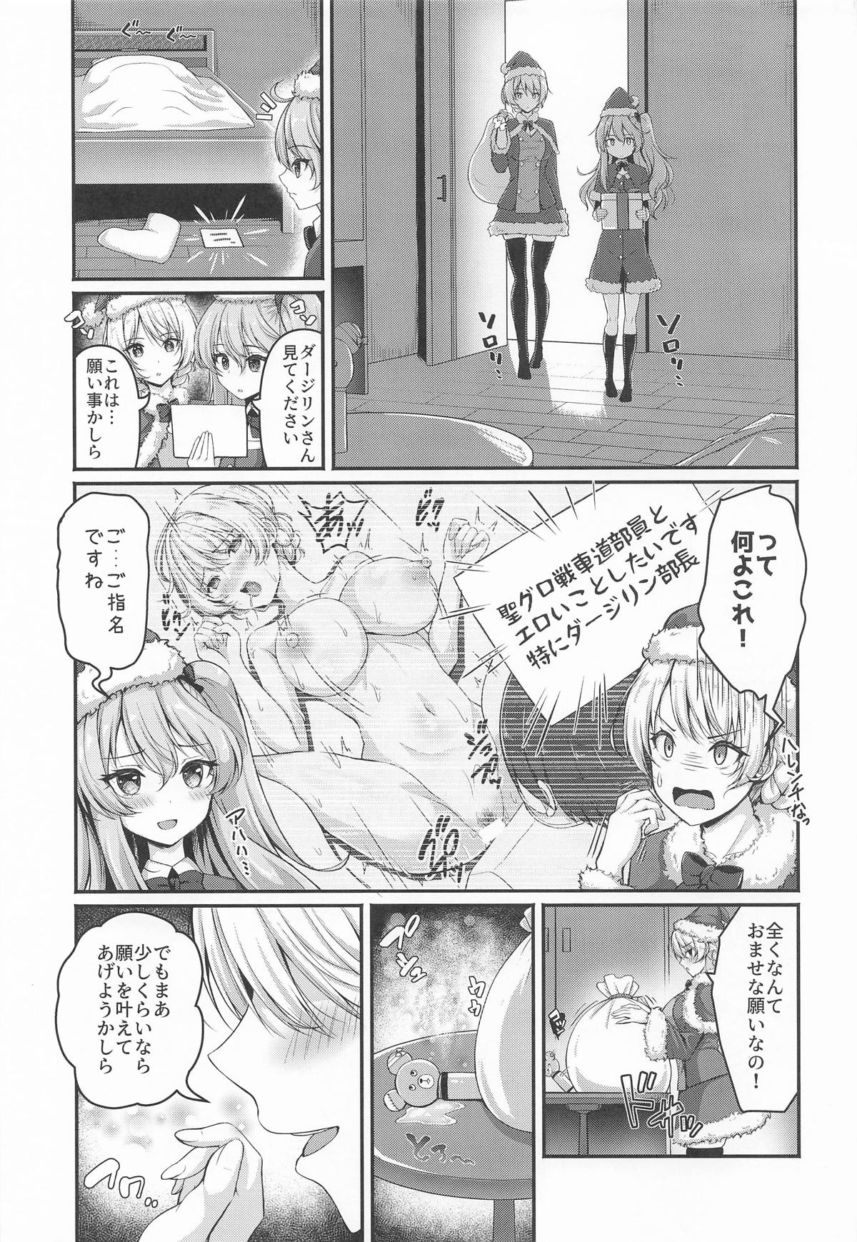 愛里寿とダージリンのエロ本〜クリスマス編〜 page 4 full