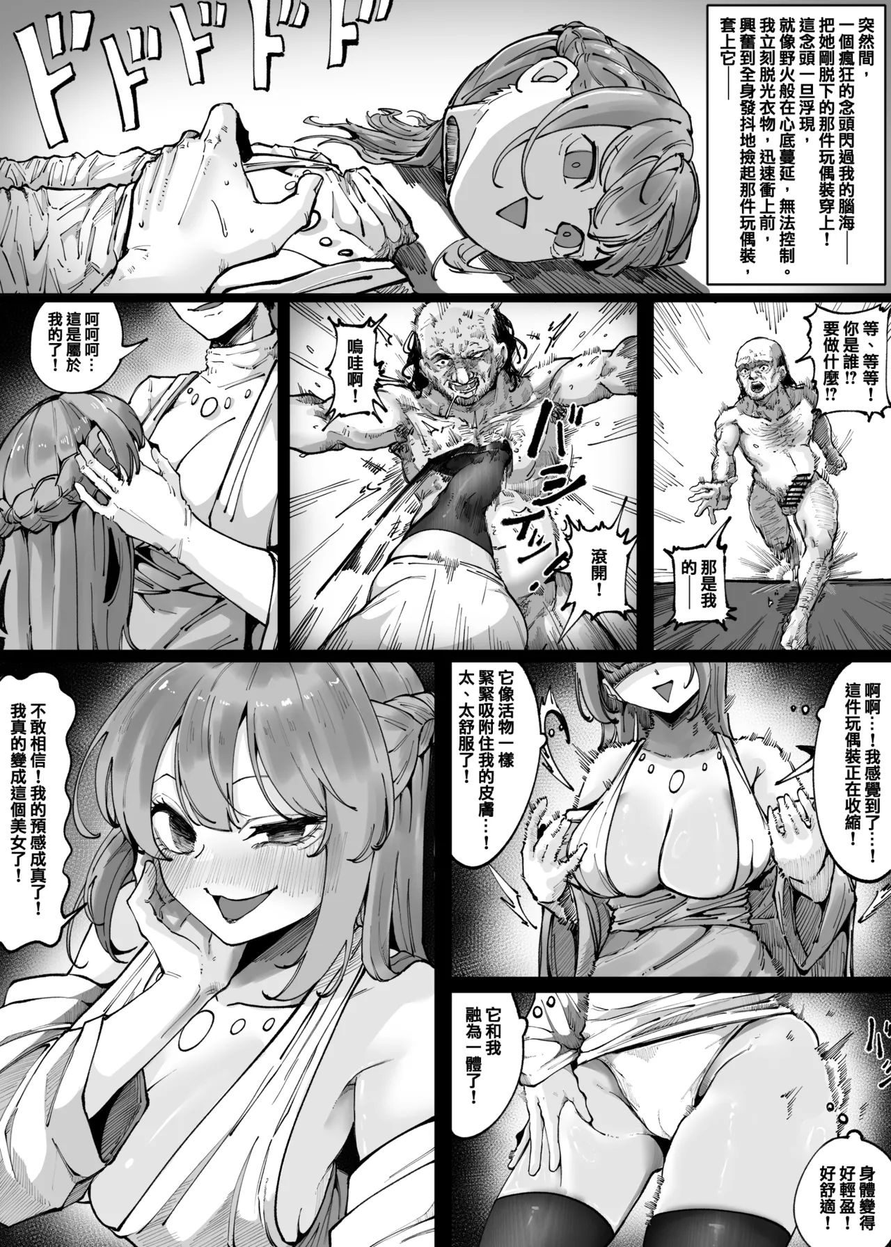 玩偶裝化現象 page 4 full