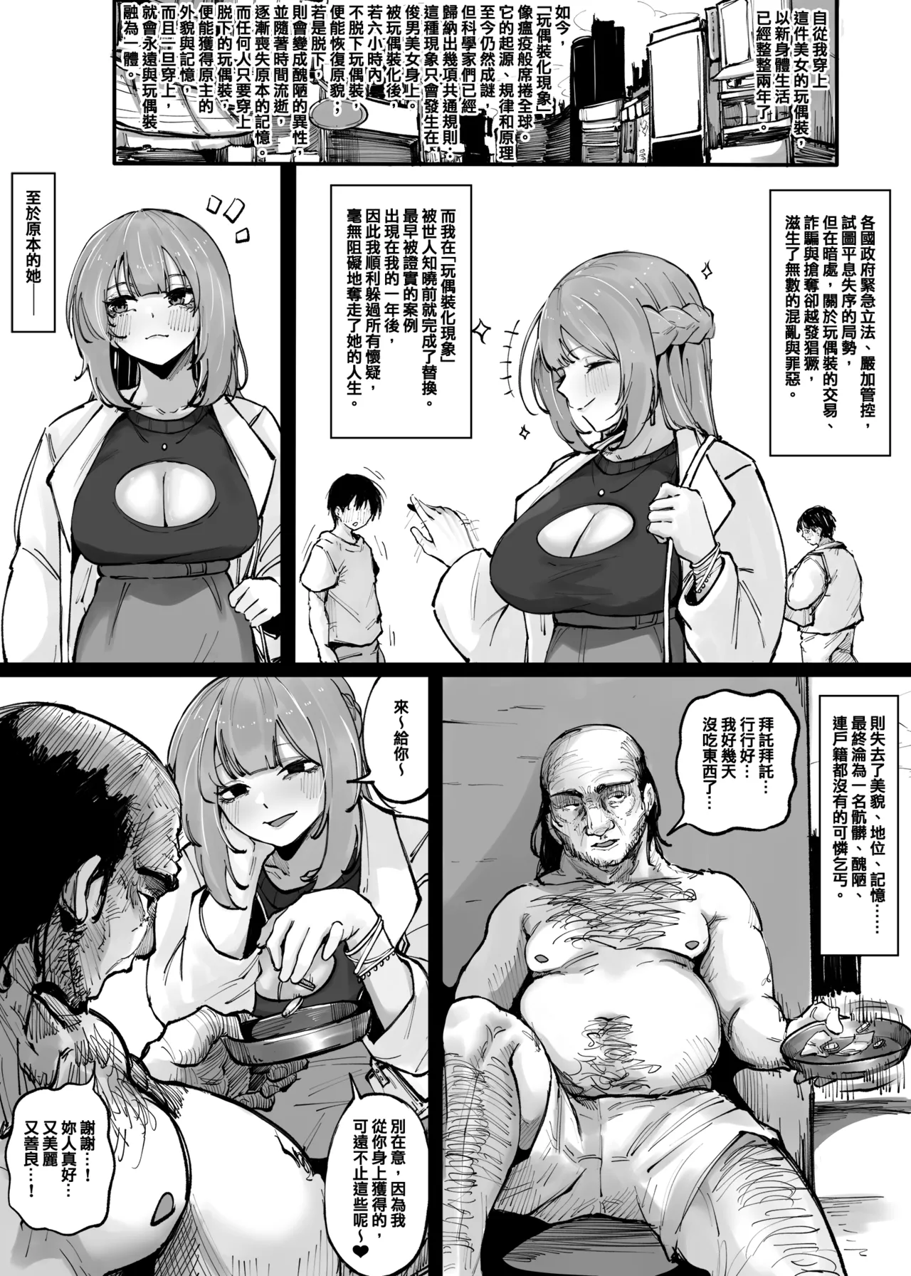 玩偶裝化現象 page 9 full