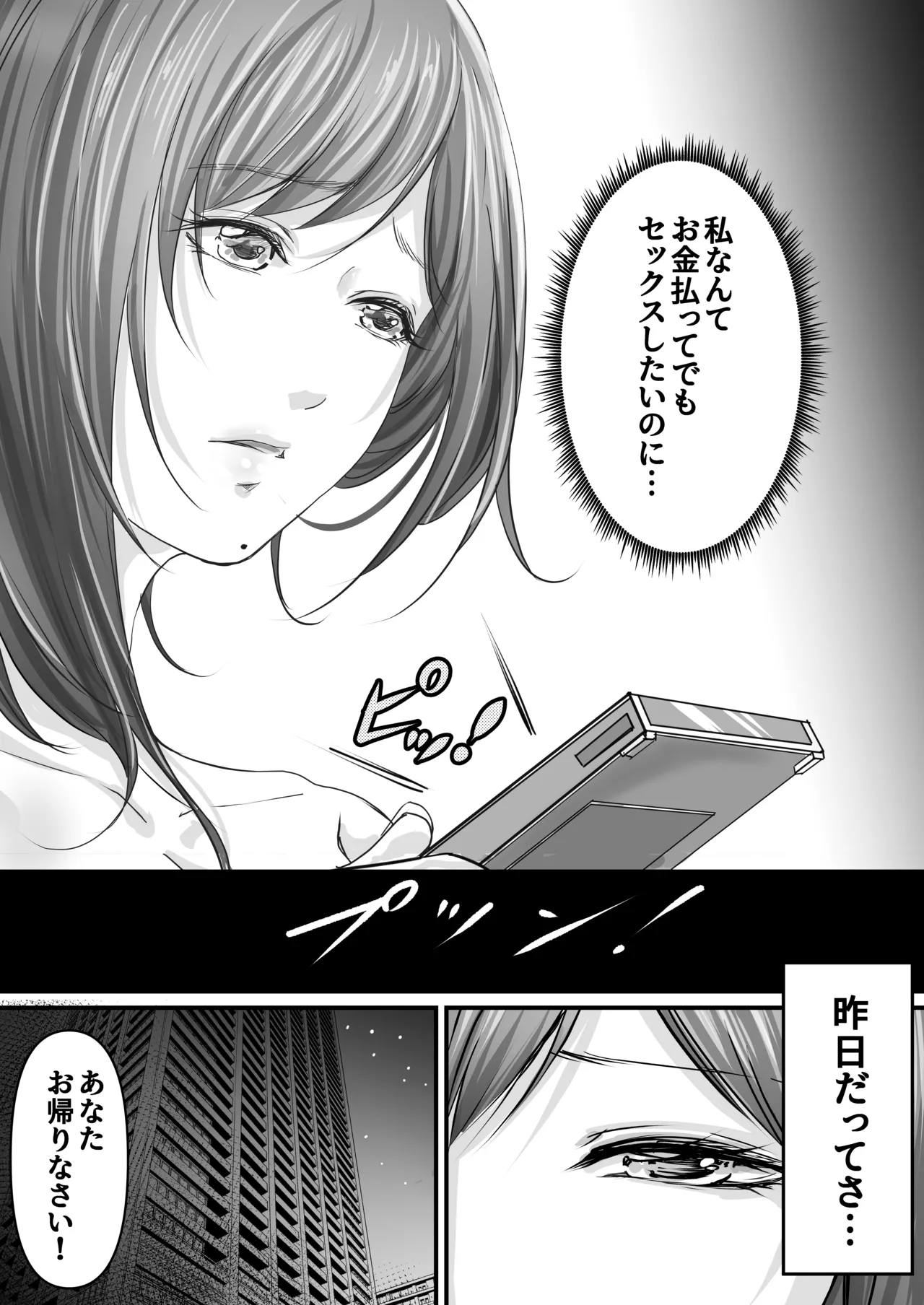 Danna no Kin de Otoko o Kau Hitozuma ~Hitomi~ page 8 full