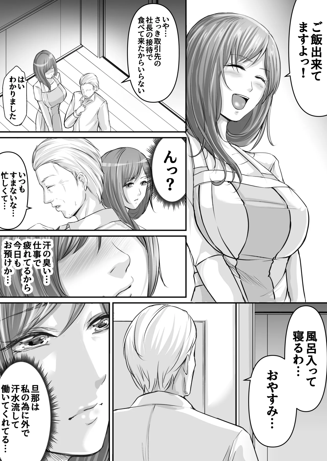Danna no Kin de Otoko o Kau Hitozuma ~Hitomi~ page 9 full